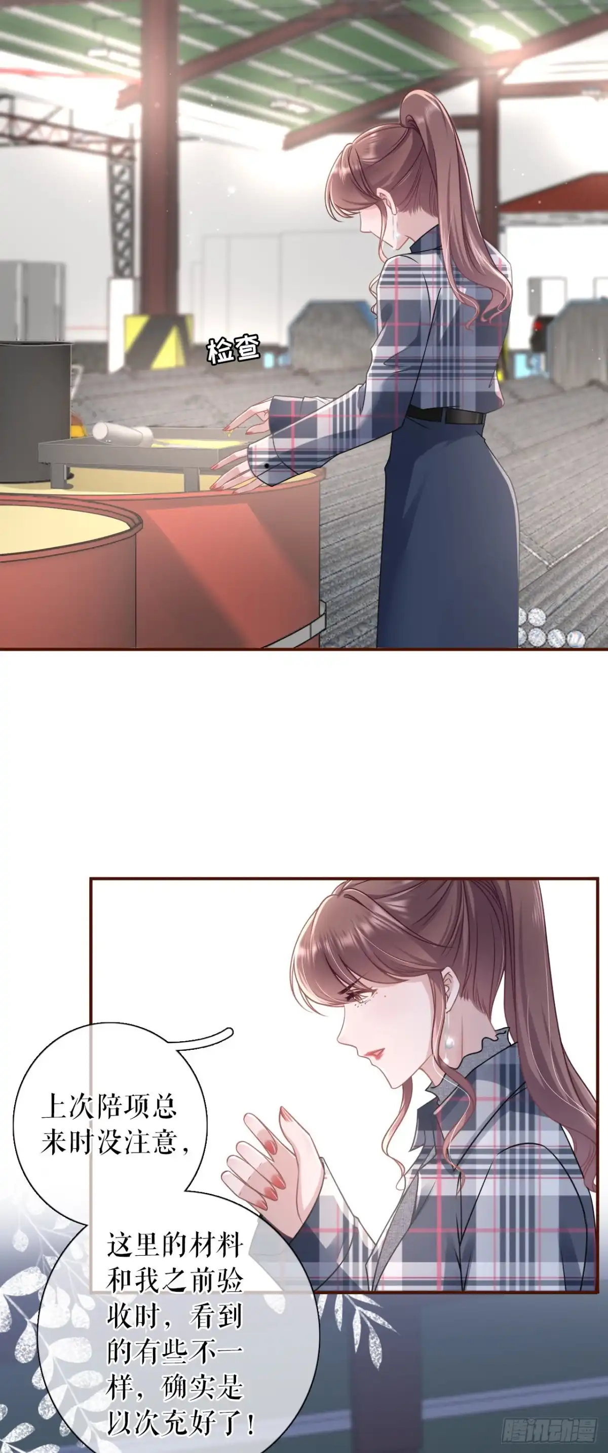 《女票芳龄30 》图穷匕现 第17页