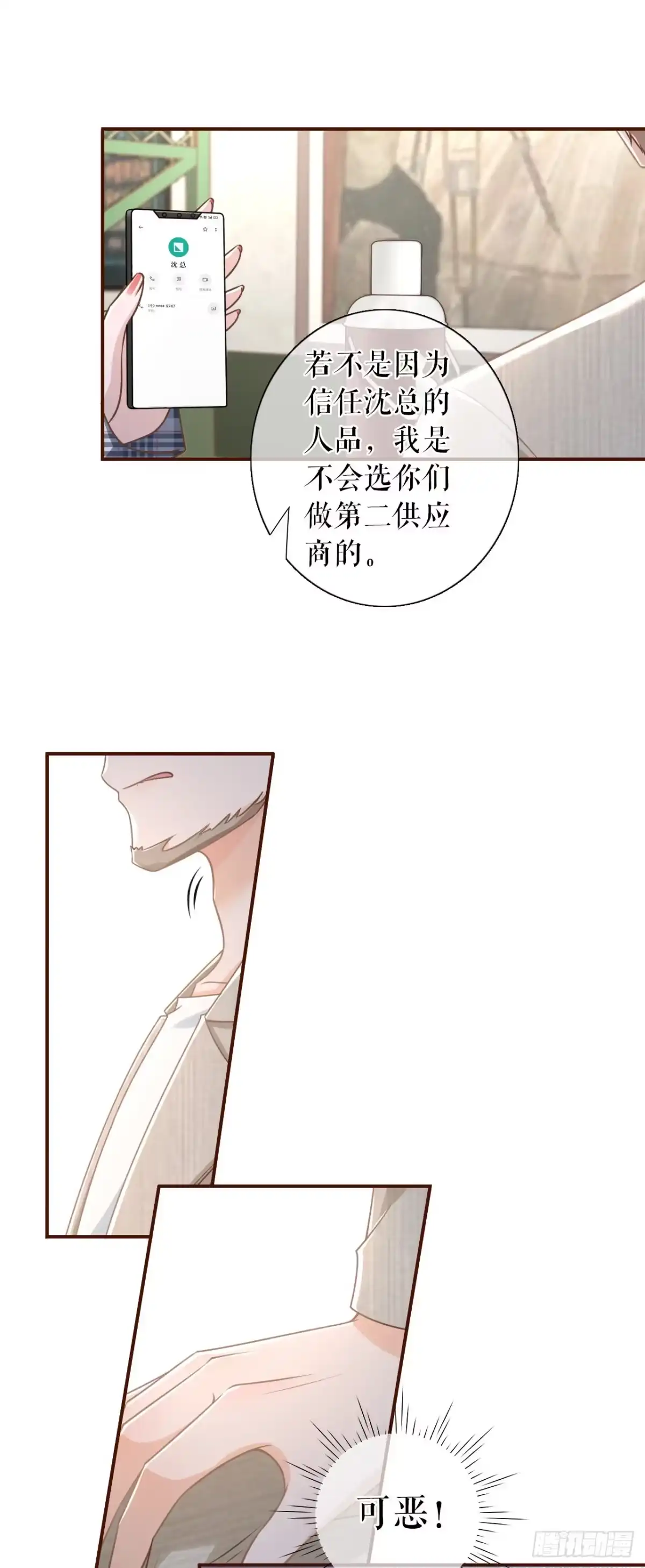 《女票芳龄30 》图穷匕现 第8页