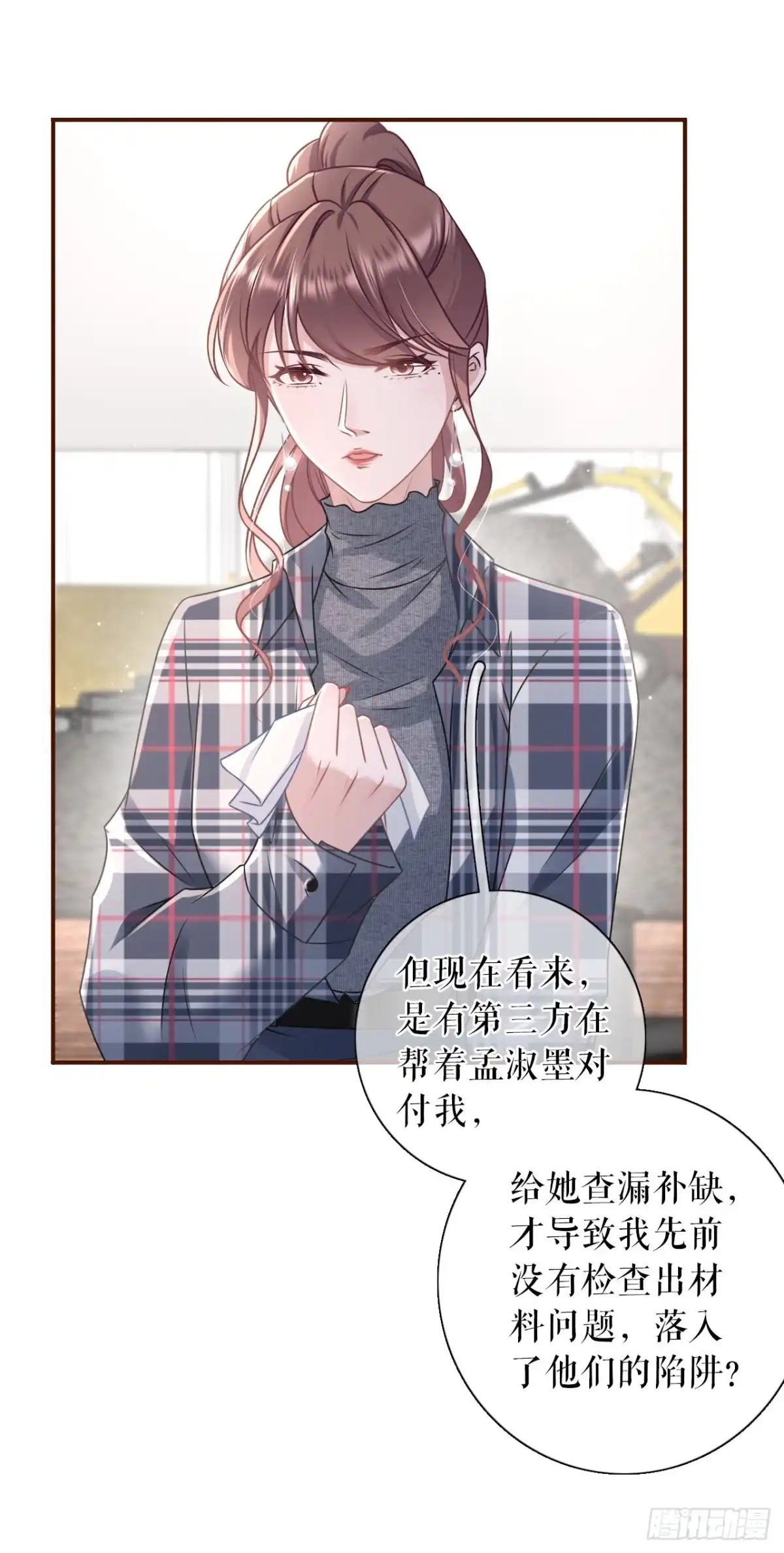 《女票芳龄30 》图穷匕现 第19页
