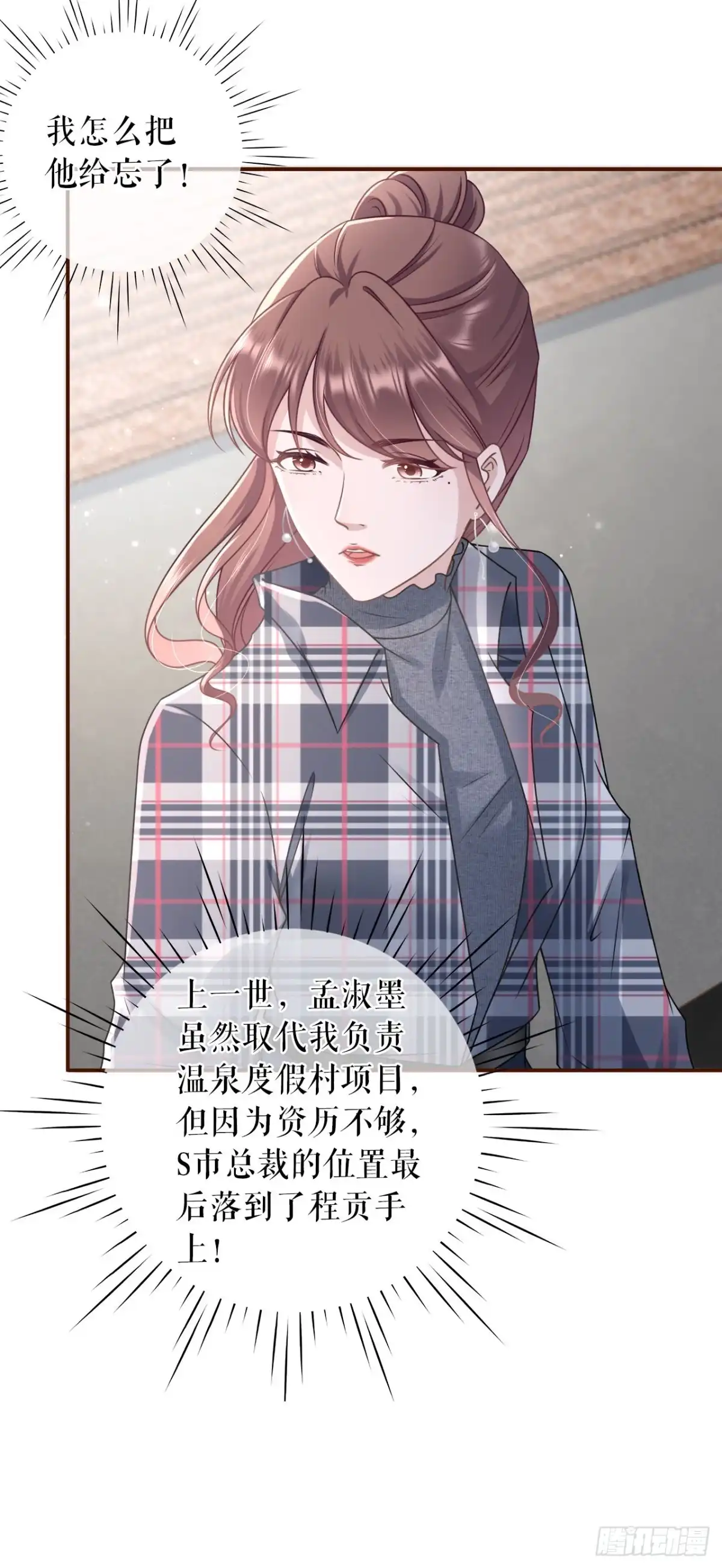 《女票芳龄30 》图穷匕现 第23页
