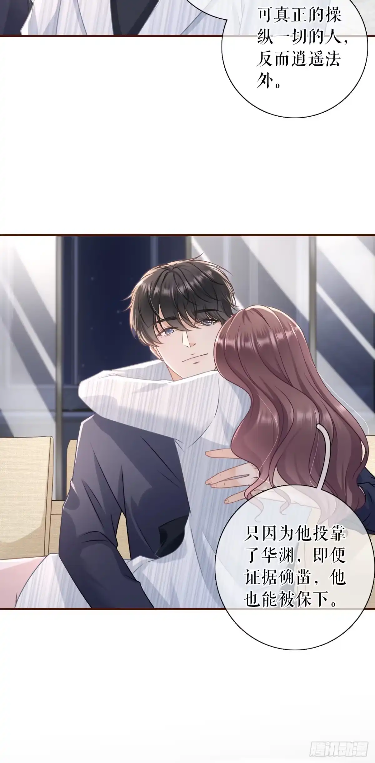 《女票芳龄30 》沉冤昭雪 第23页