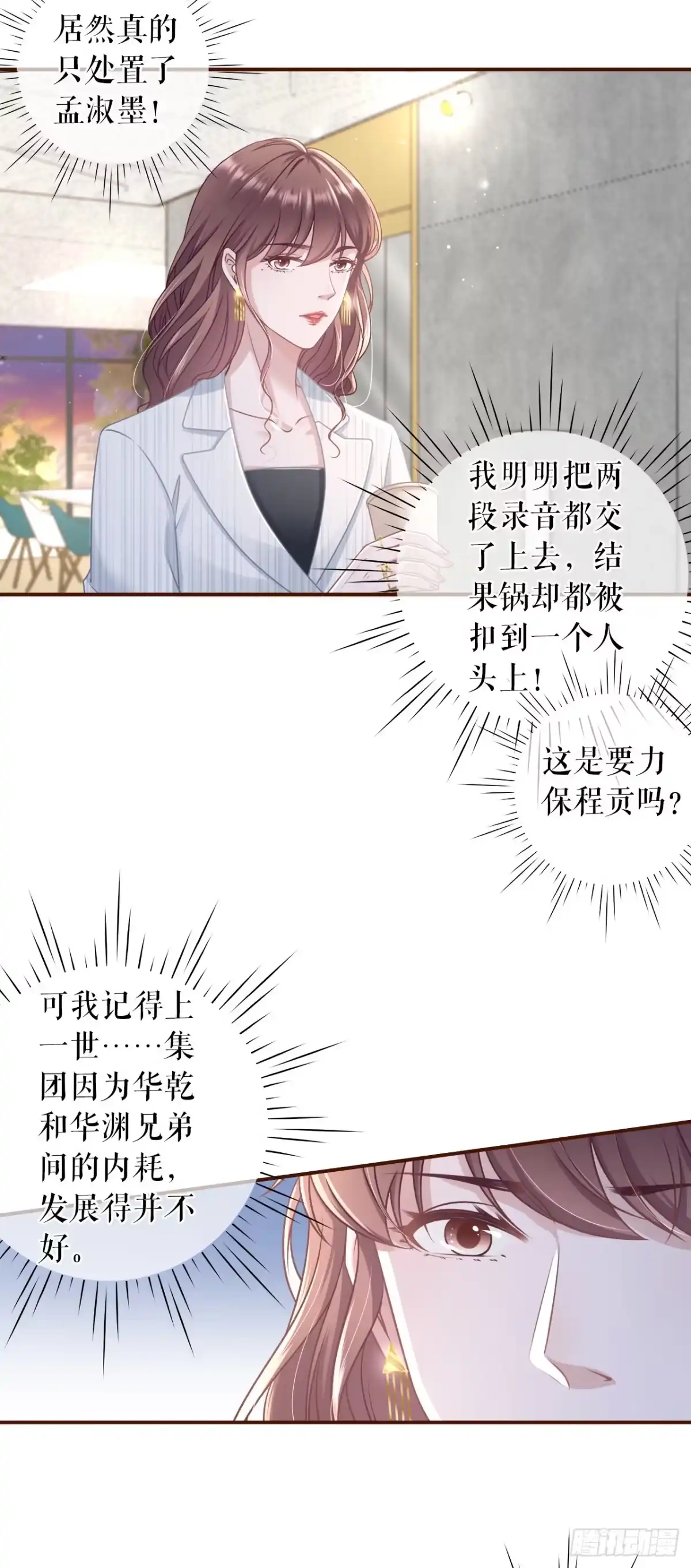 《女票芳龄30 》沉冤昭雪 第14页