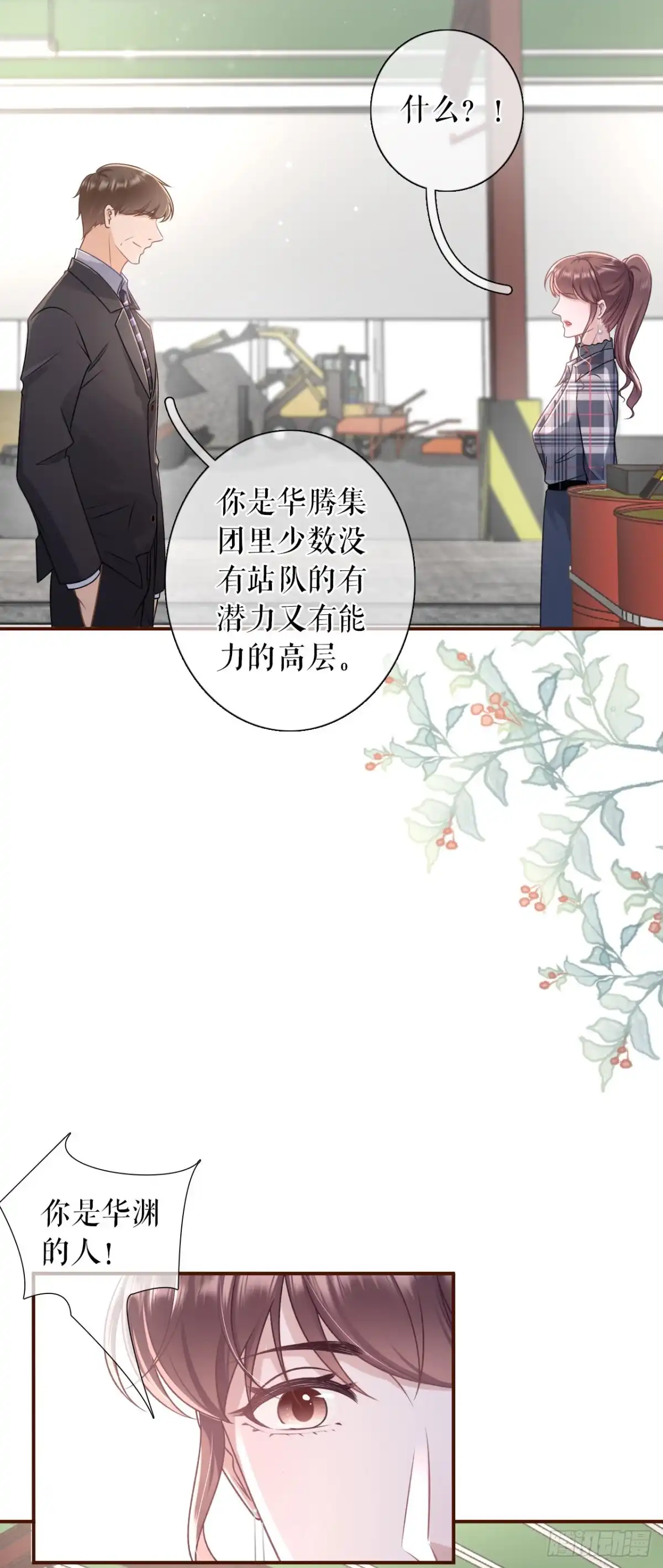 《女票芳龄30 》沉冤昭雪 第5页