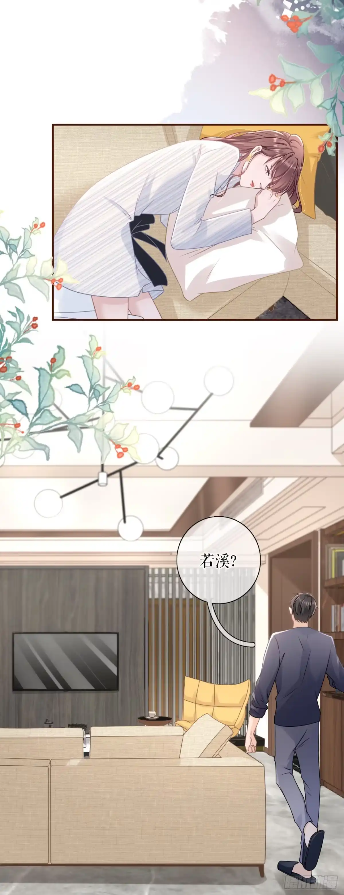 《女票芳龄30 》沉冤昭雪 第17页