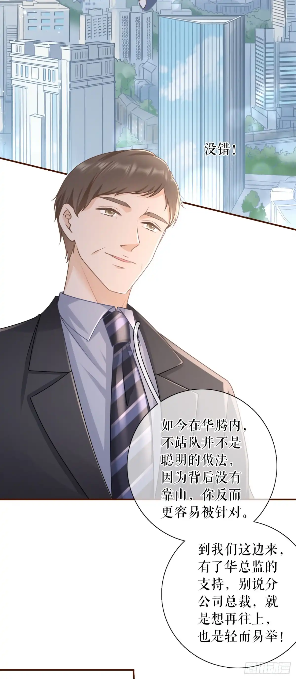 《女票芳龄30 》沉冤昭雪 第7页