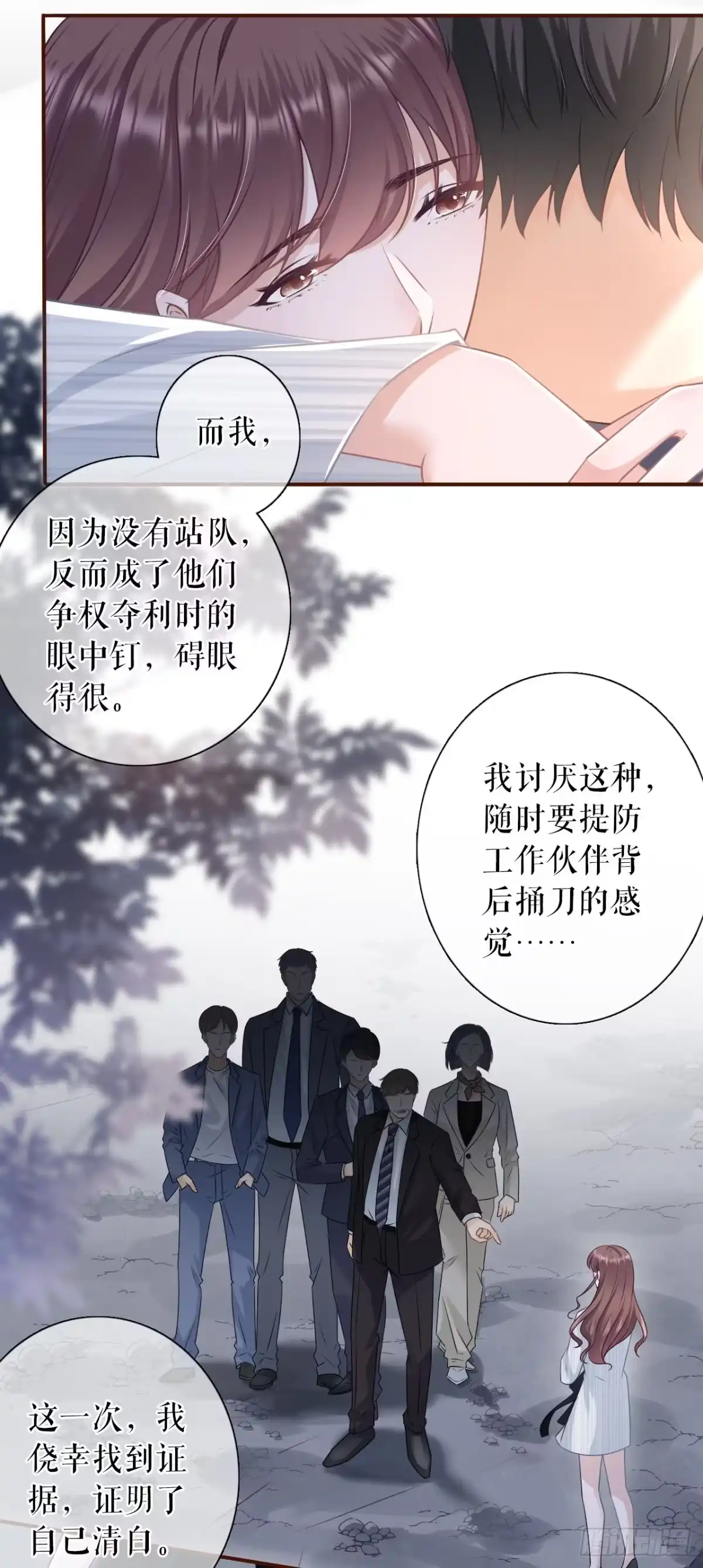 《女票芳龄30 》沉冤昭雪 第24页