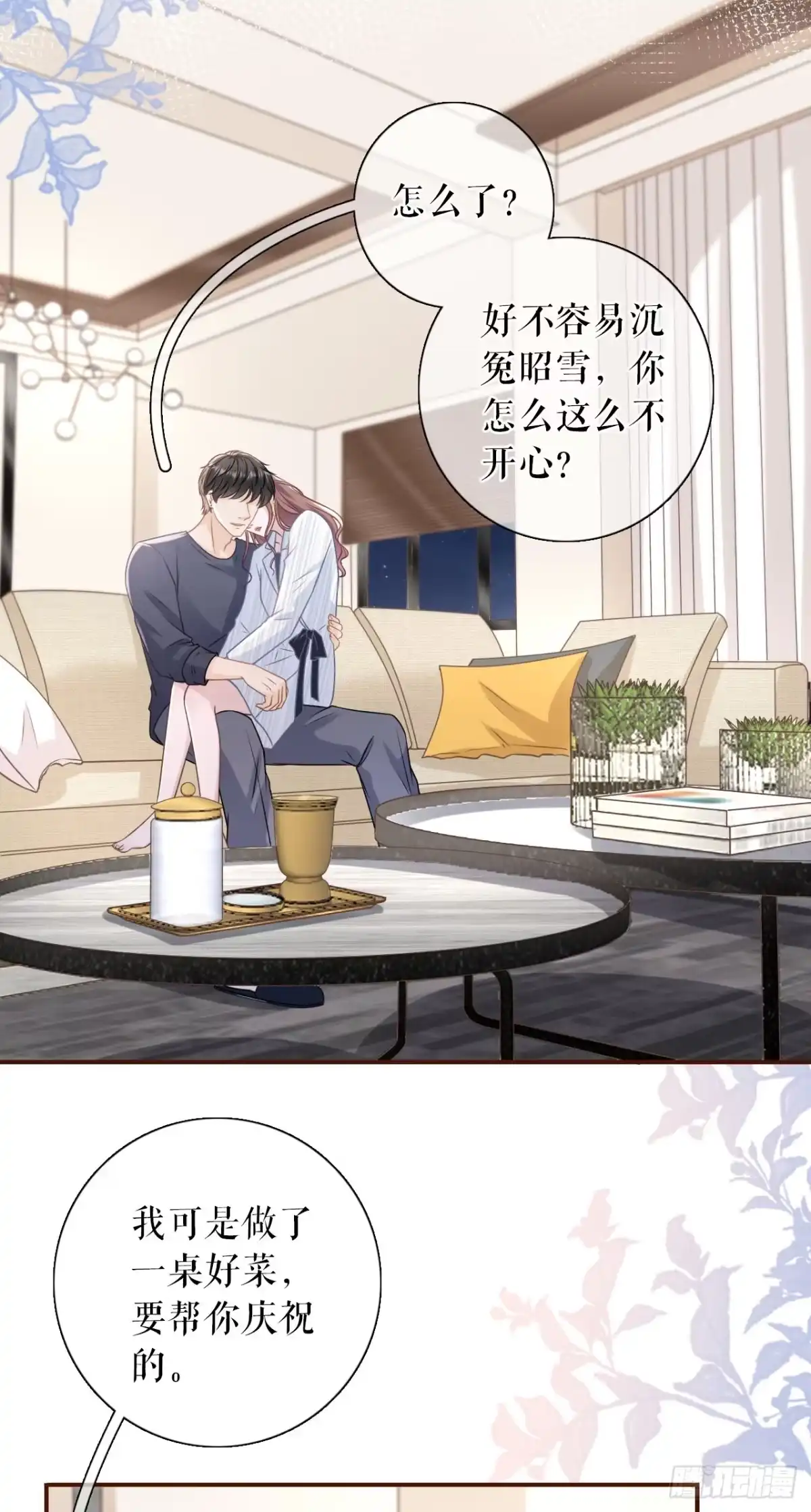《女票芳龄30 》沉冤昭雪 第20页