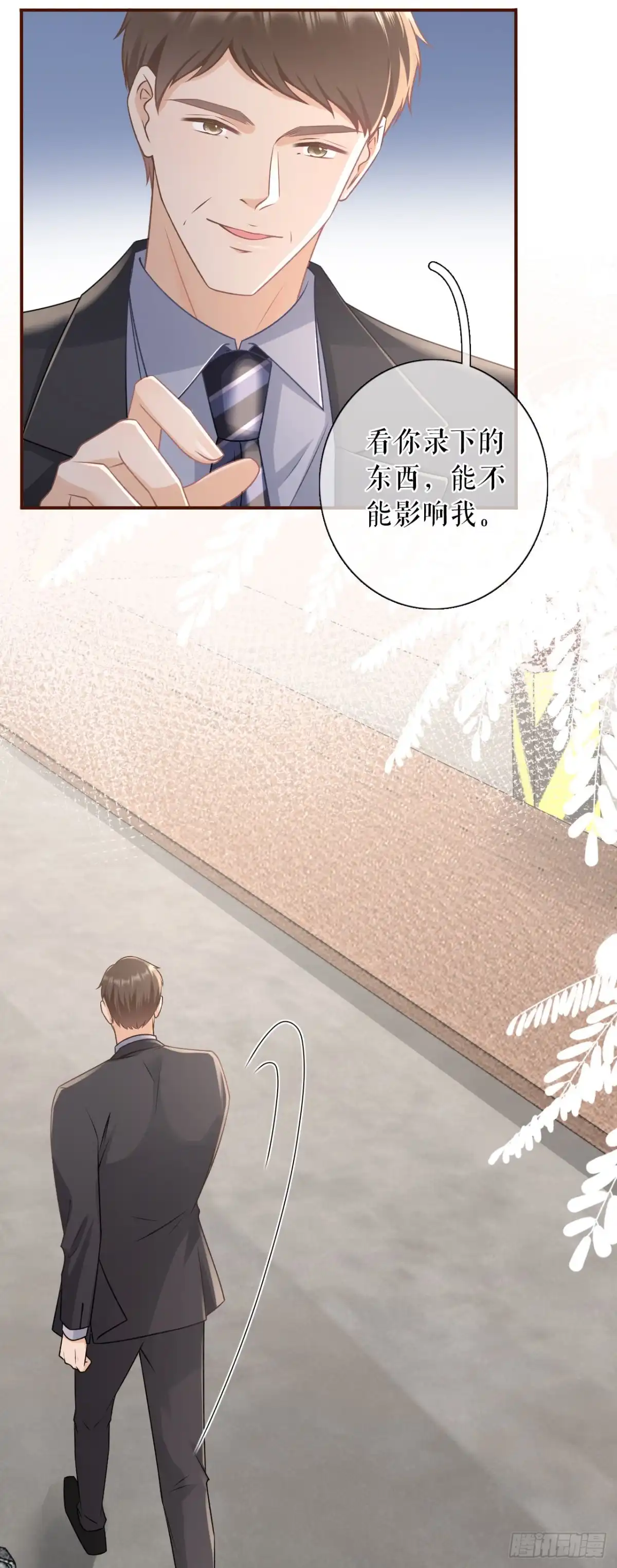 《女票芳龄30 》沉冤昭雪 第9页