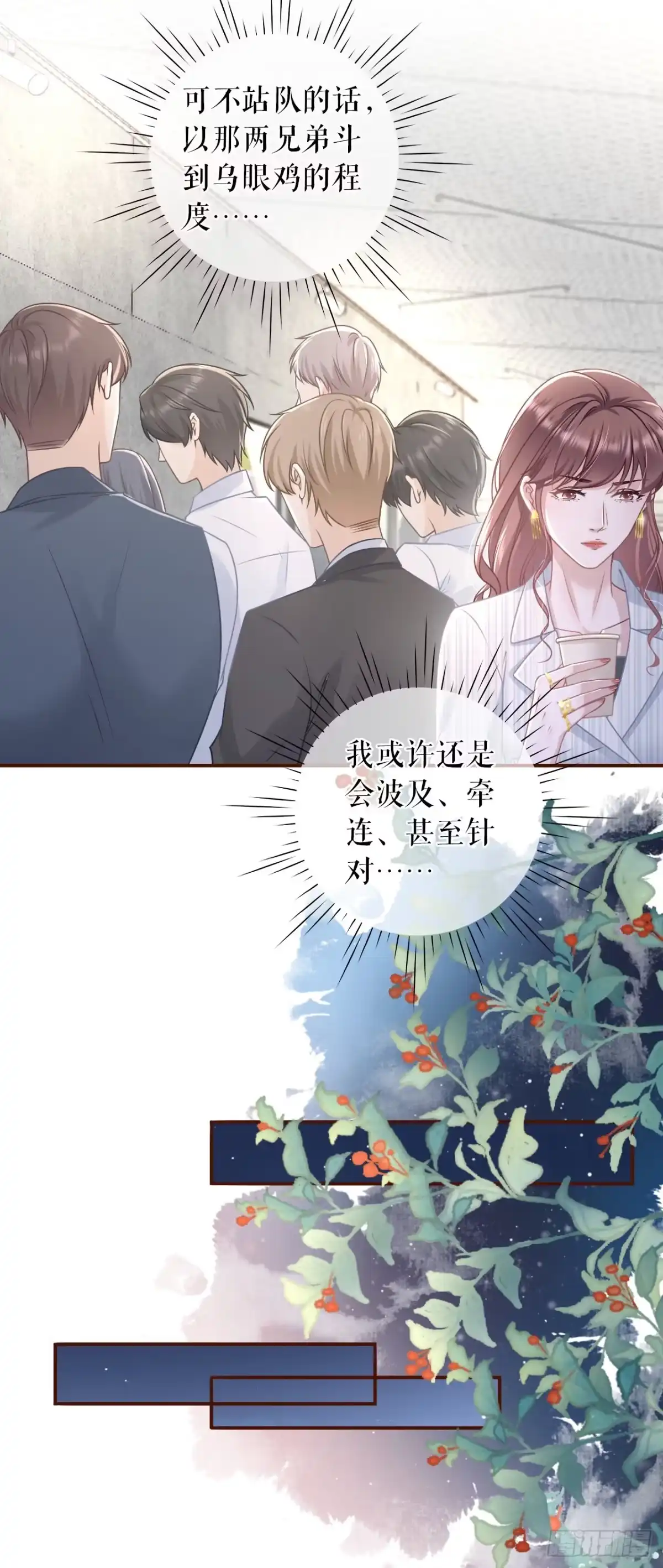 《女票芳龄30 》沉冤昭雪 第16页