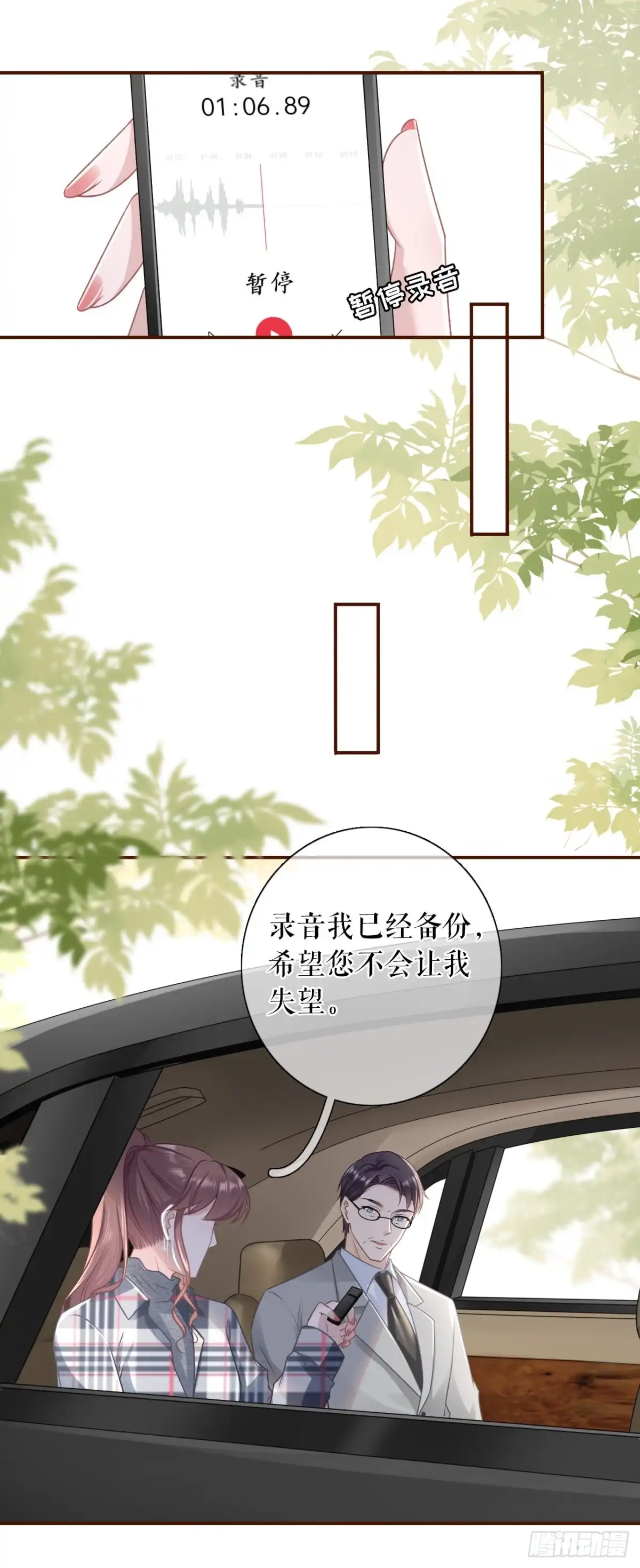《女票芳龄30 》沉冤昭雪 第11页