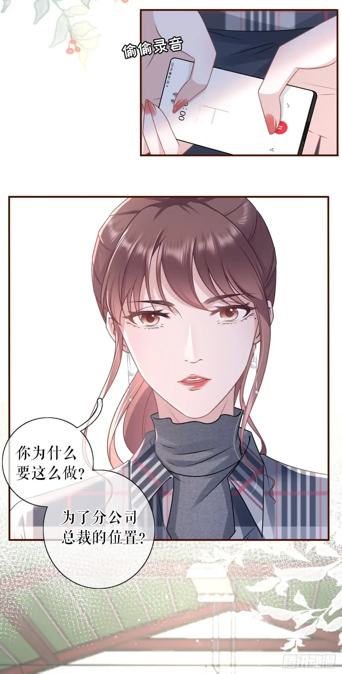 《女票芳龄30 》沉冤昭雪 第3页