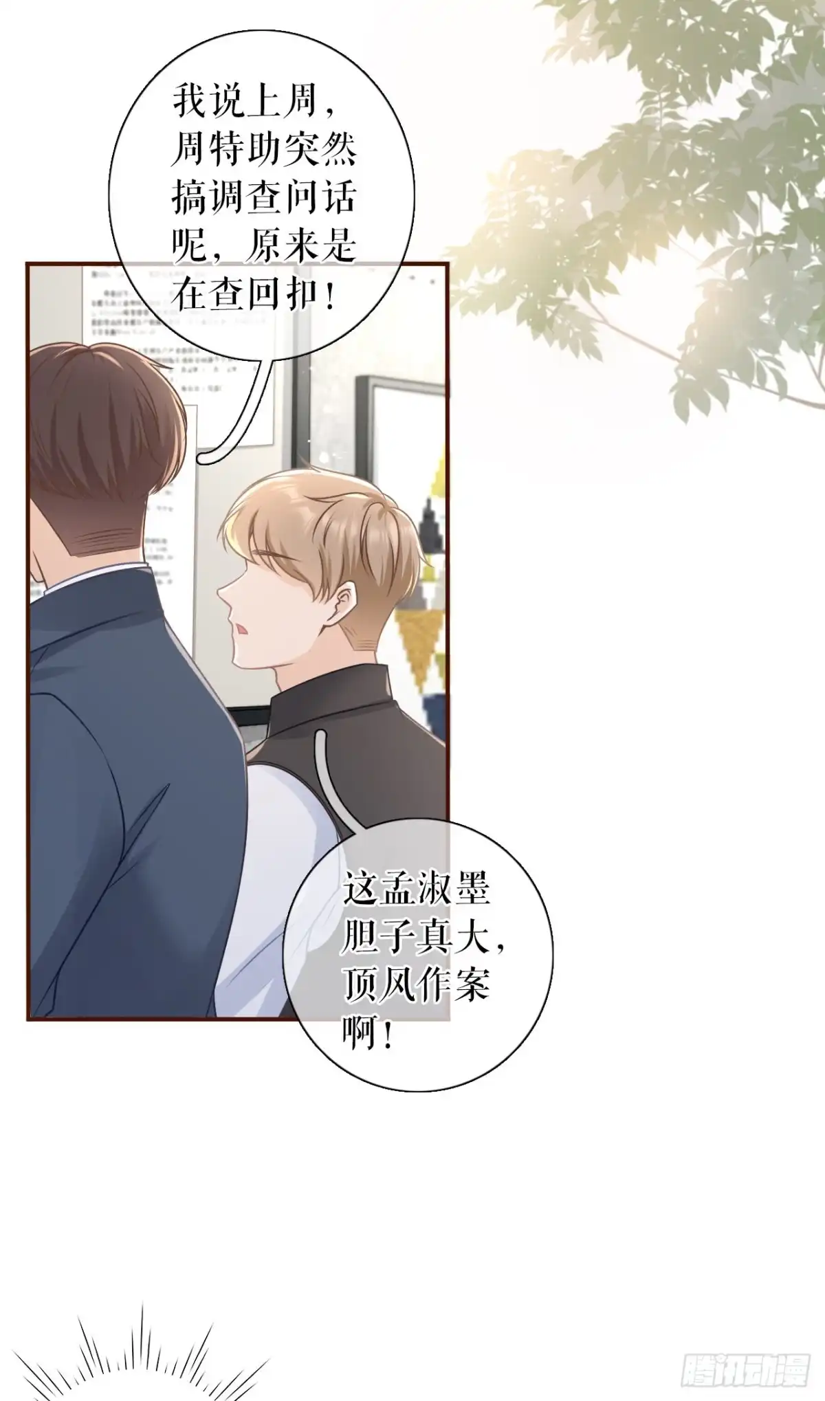 《女票芳龄30 》沉冤昭雪 第13页