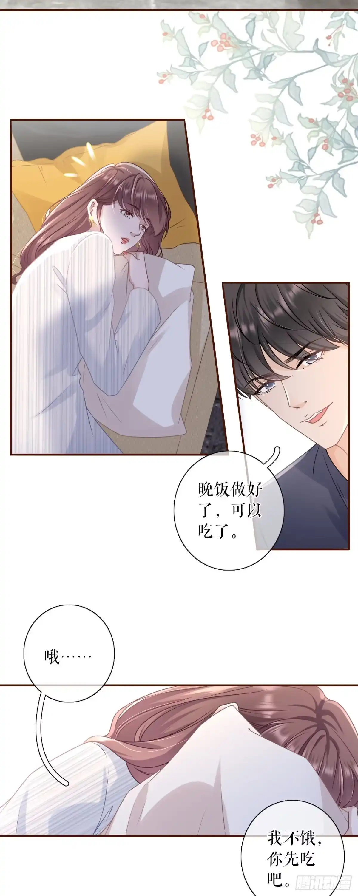 《女票芳龄30 》沉冤昭雪 第18页