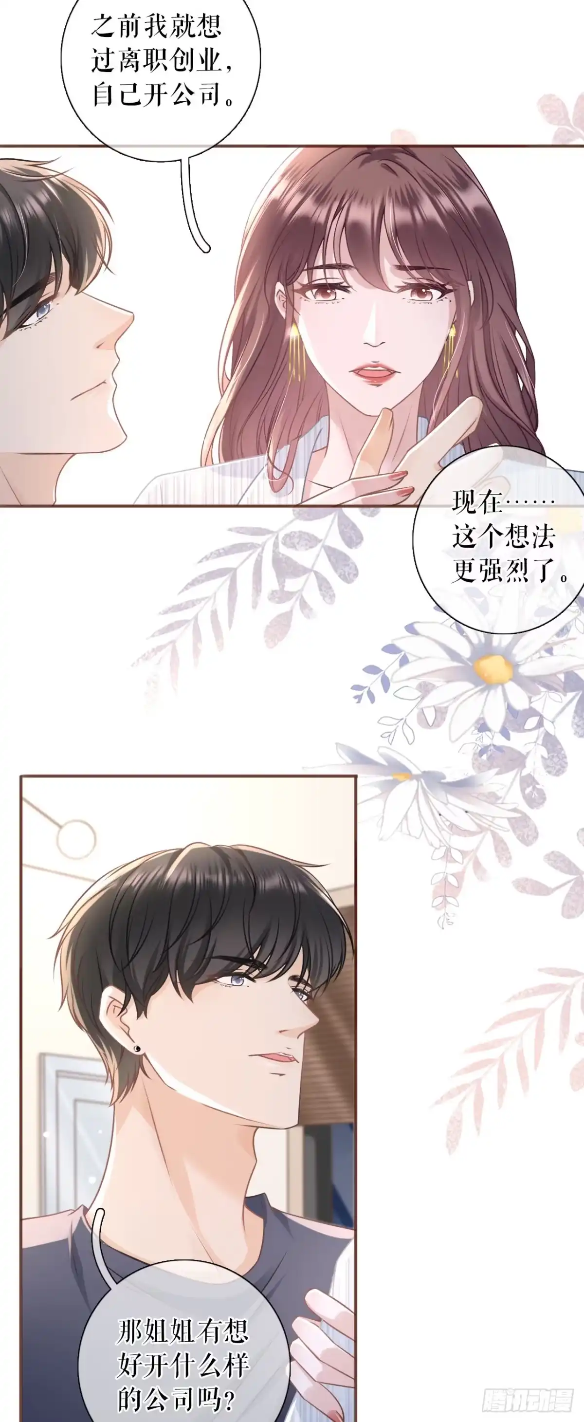 《女票芳龄30 》惩治渣男 第4页