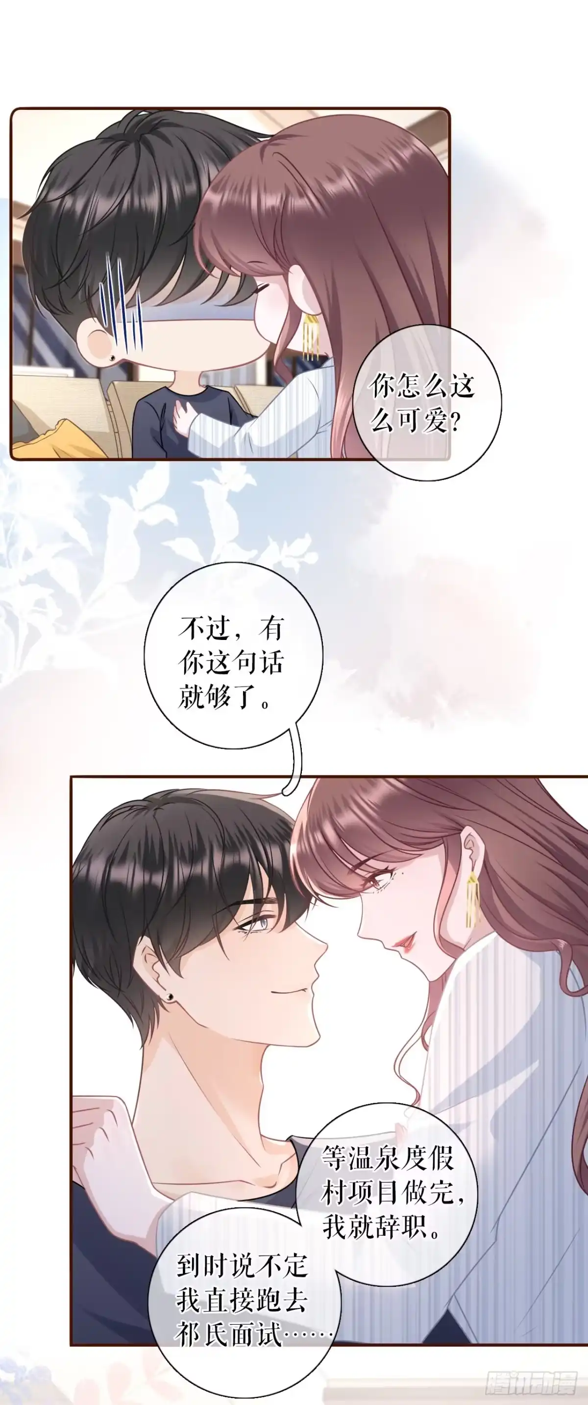 《女票芳龄30 》惩治渣男 第8页