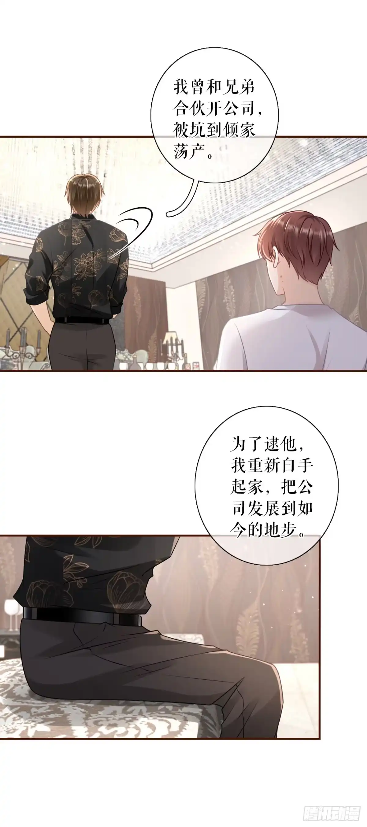 《女票芳龄30 》惩治渣男 第17页
