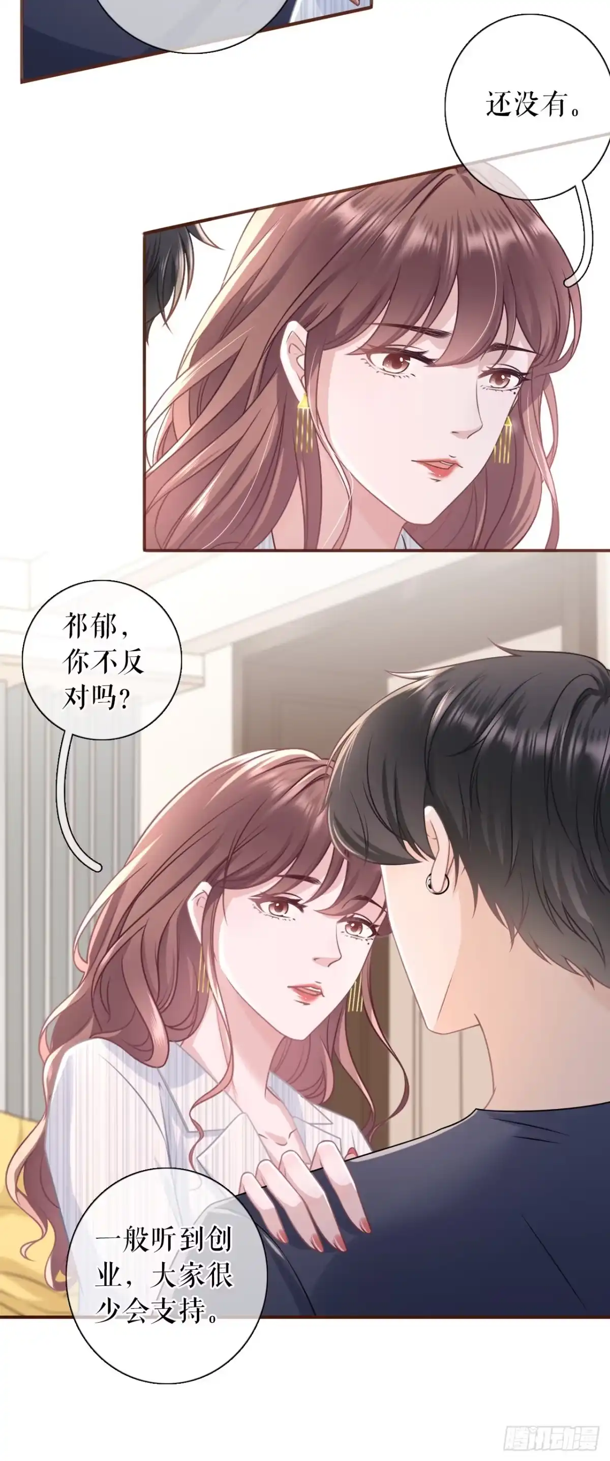 《女票芳龄30 》惩治渣男 第5页