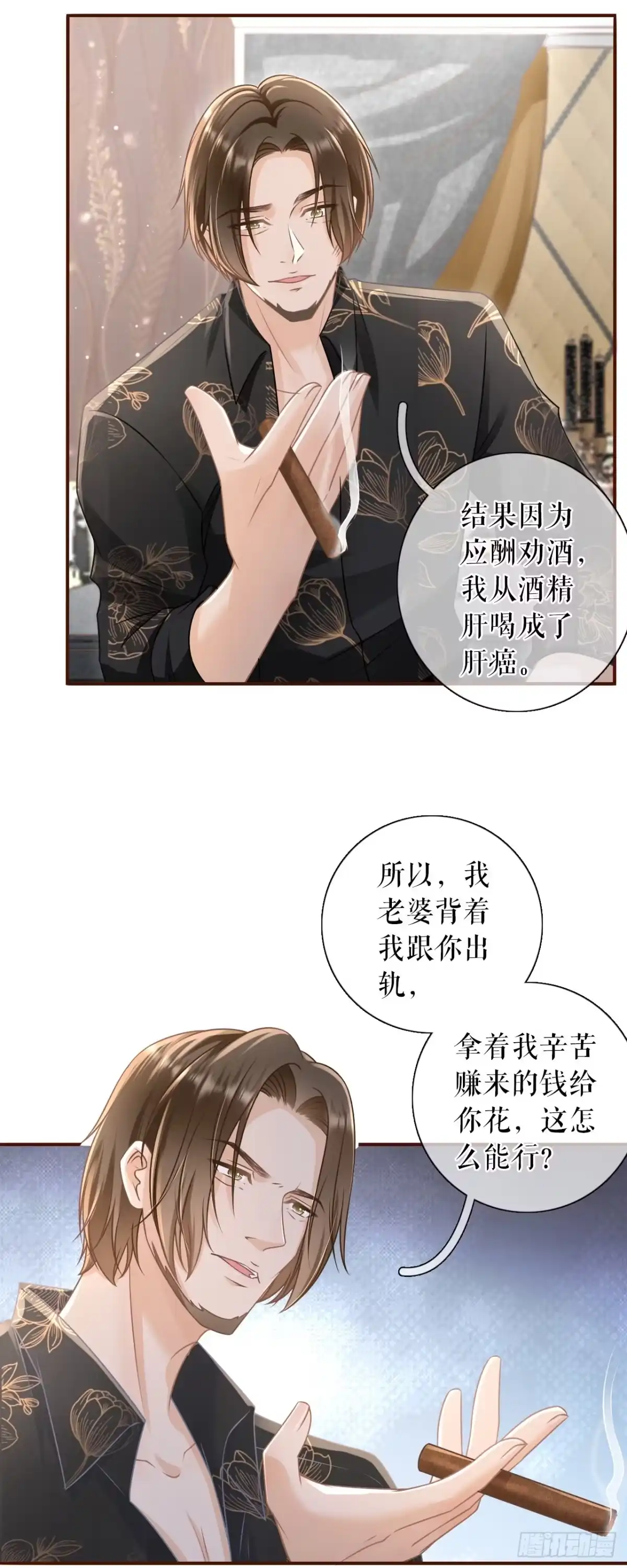 《女票芳龄30 》惩治渣男 第18页