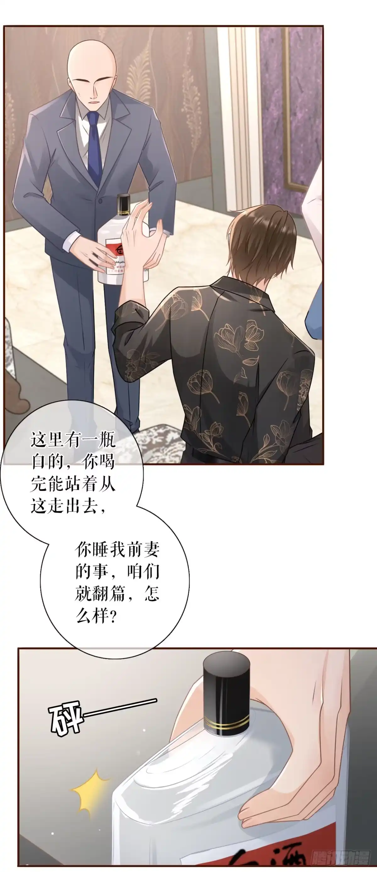 《女票芳龄30 》惩治渣男 第21页