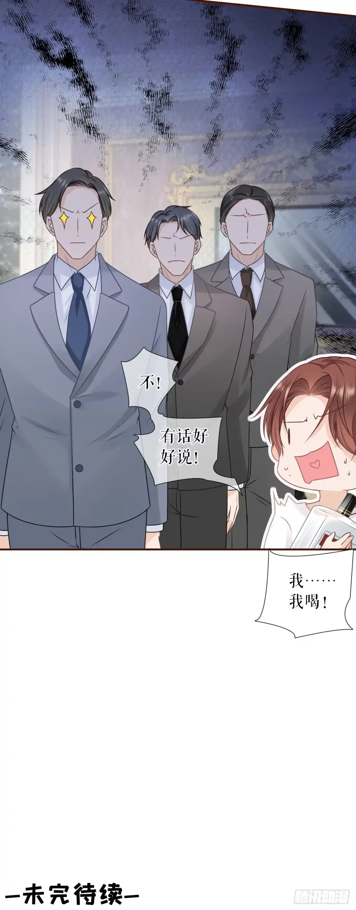 《女票芳龄30 》惩治渣男 第25页