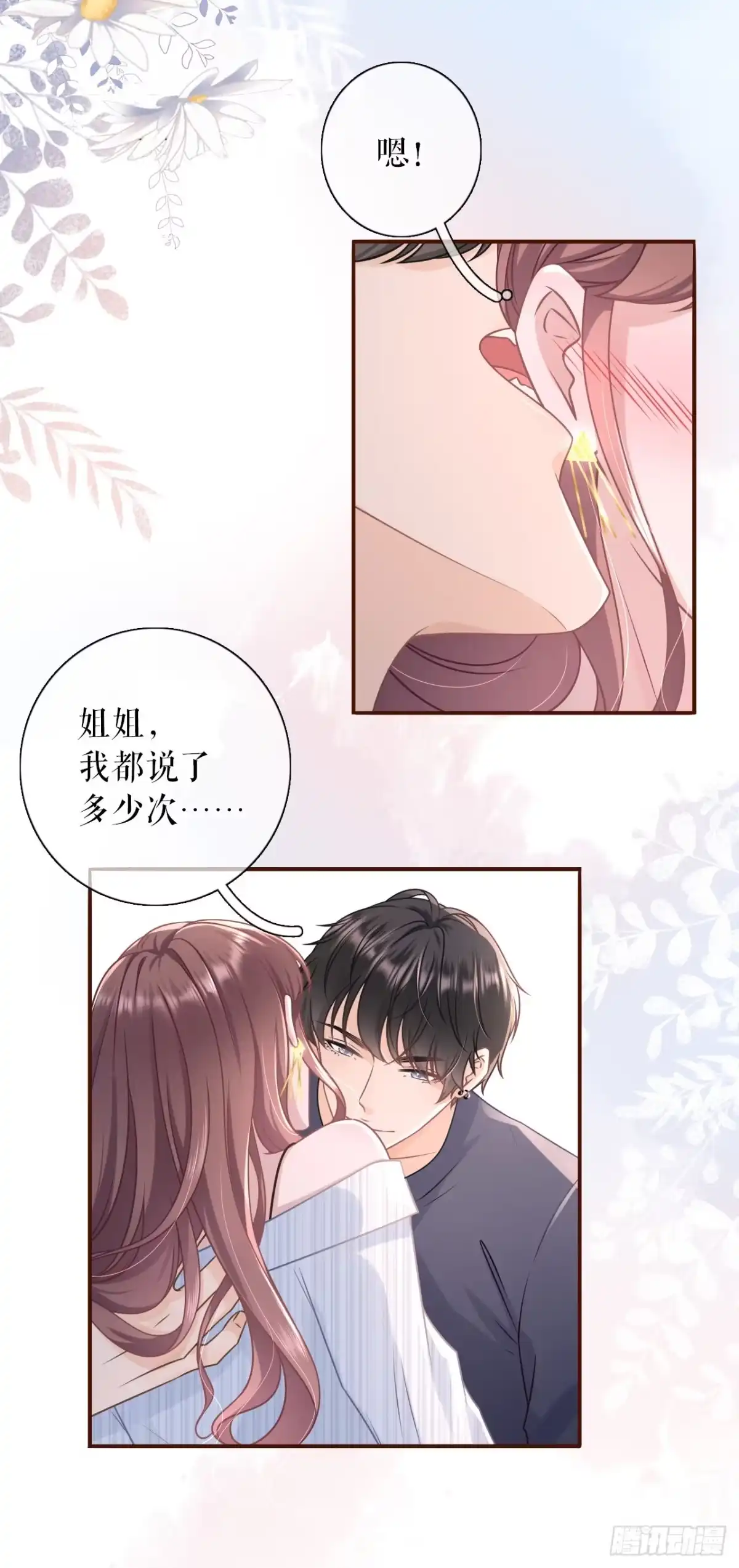 《女票芳龄30 》惩治渣男 第11页