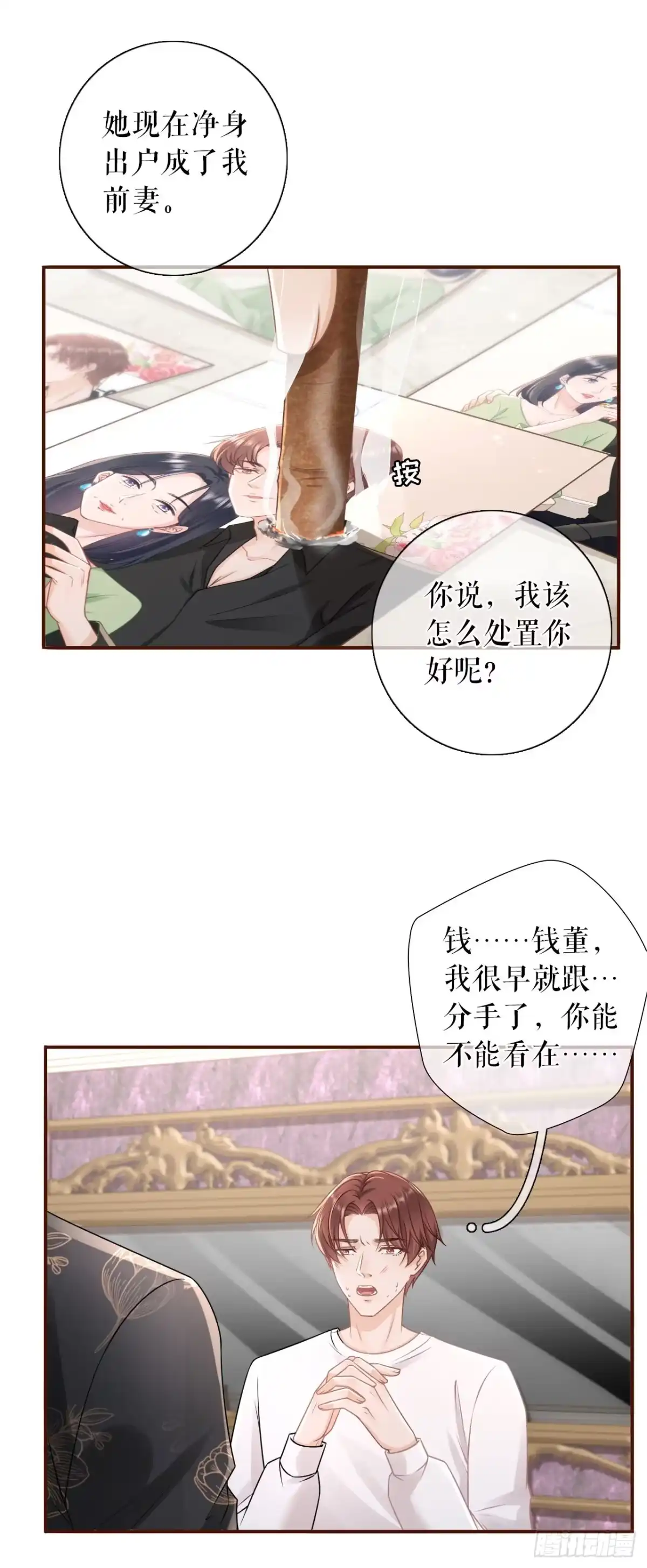 《女票芳龄30 》惩治渣男 第19页