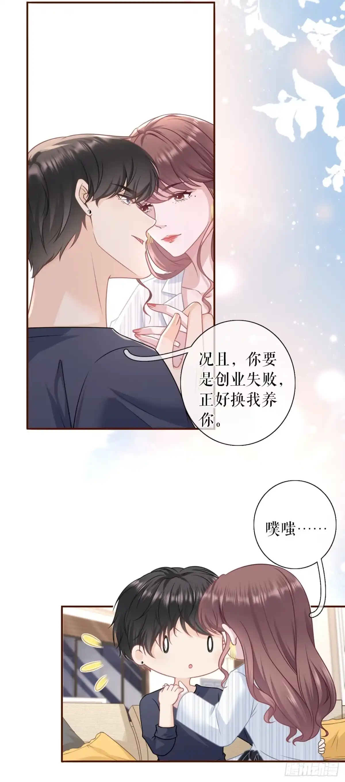 《女票芳龄30 》惩治渣男 第7页