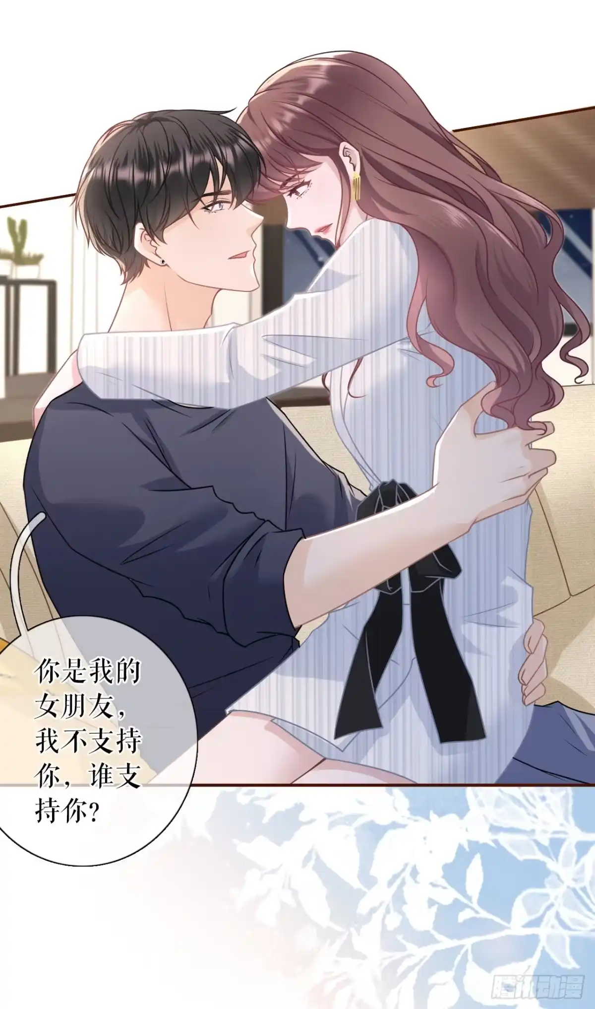 《女票芳龄30 》惩治渣男 第6页