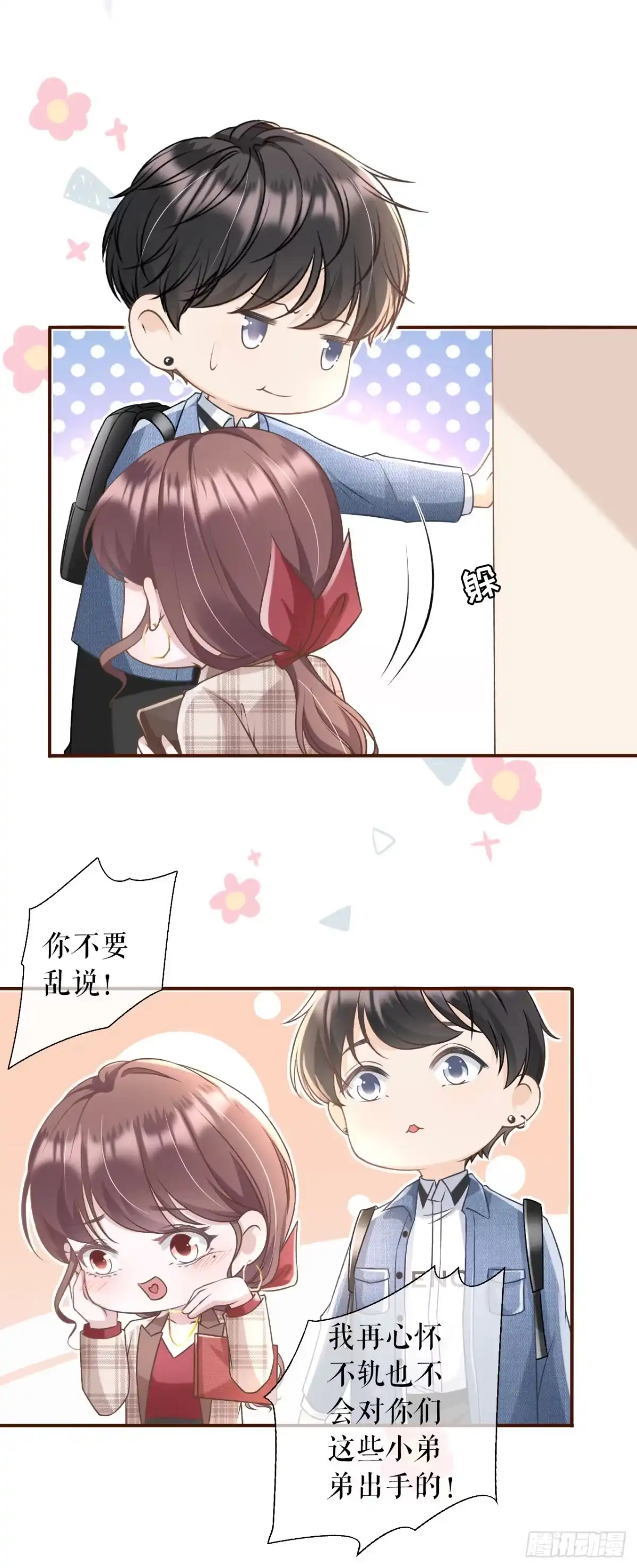 《女票芳龄30 》借宿一晚 第19页