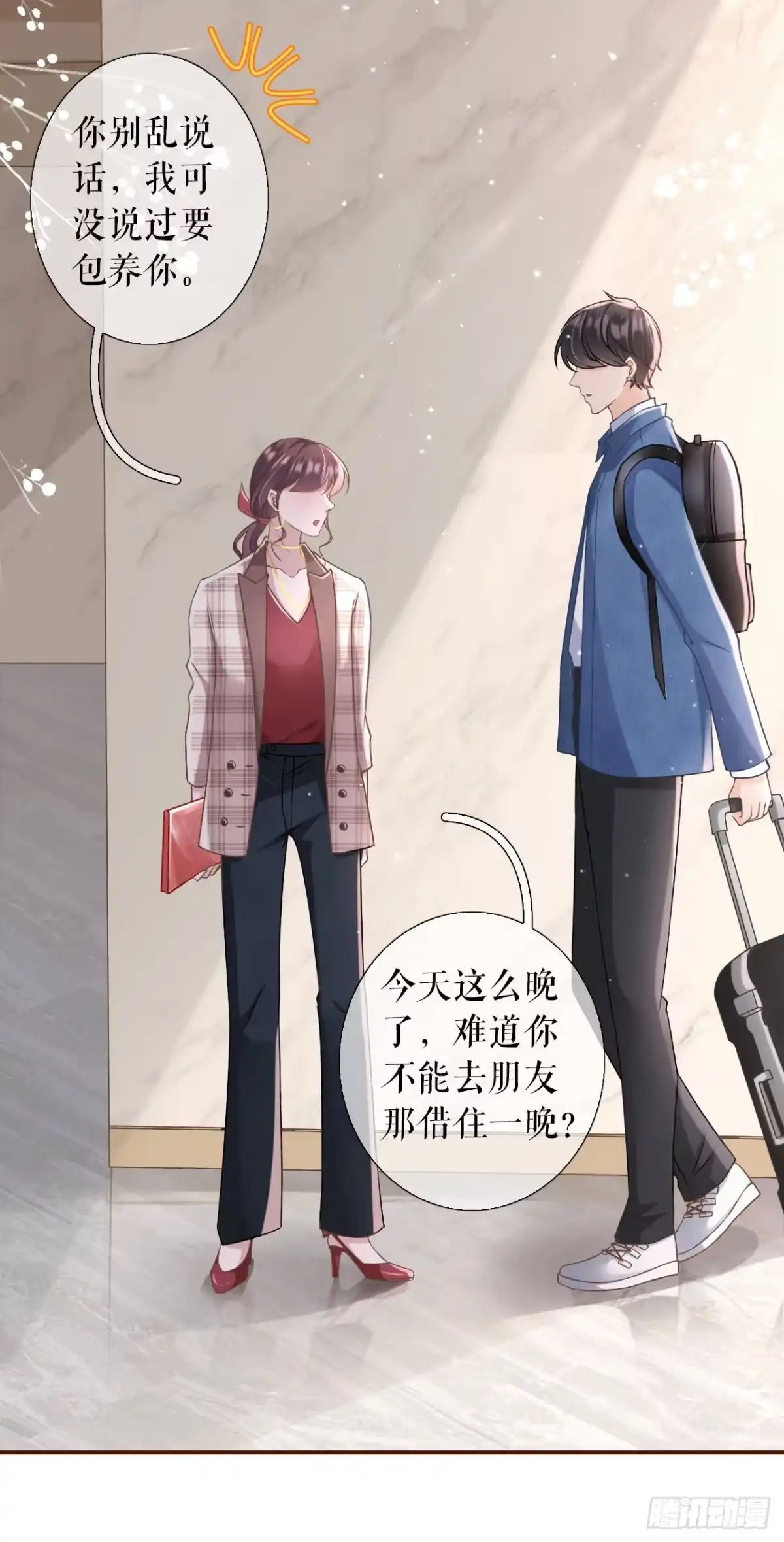 《女票芳龄30 》借宿一晚 第10页