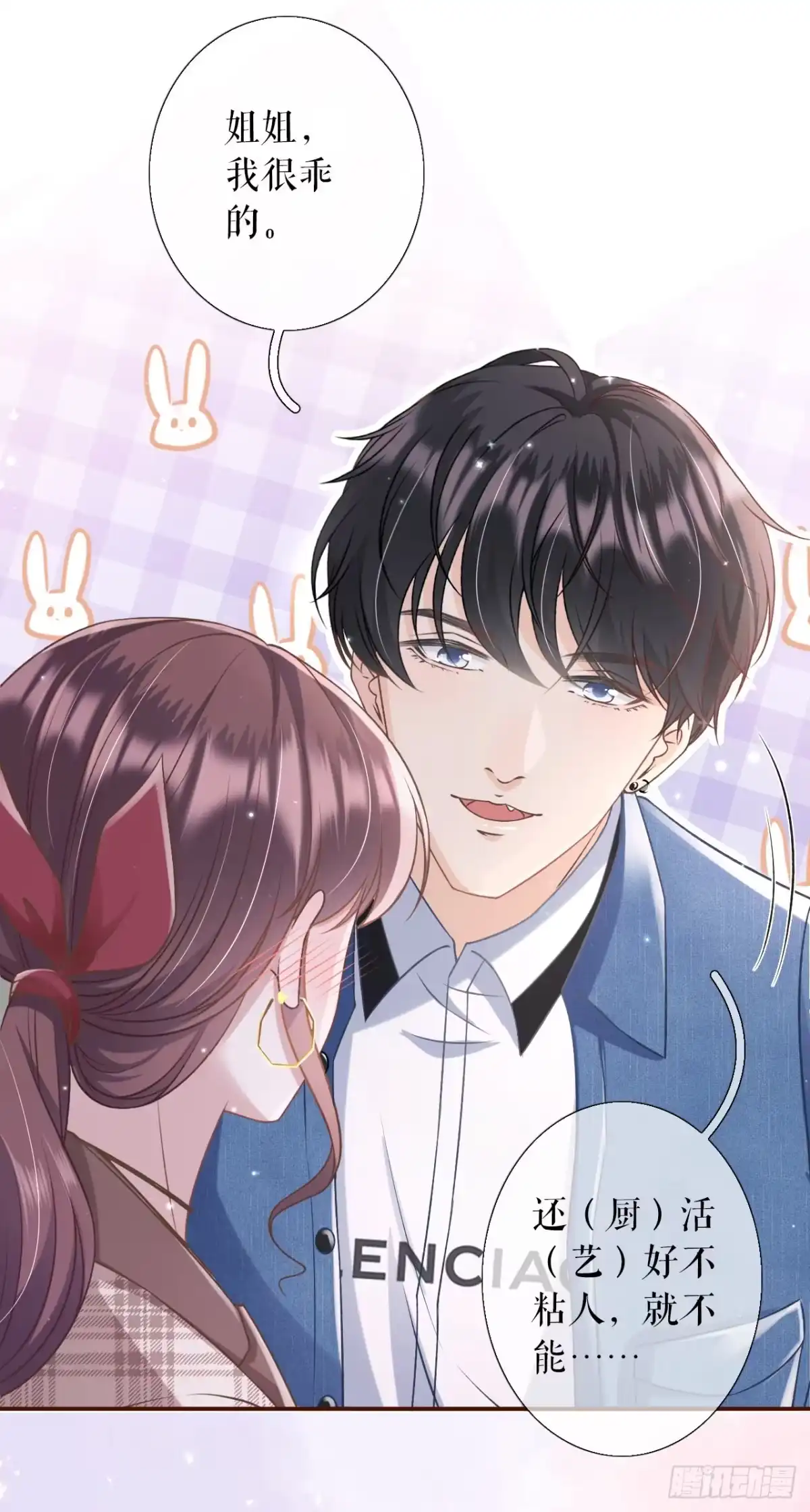 《女票芳龄30 》借宿一晚 第13页