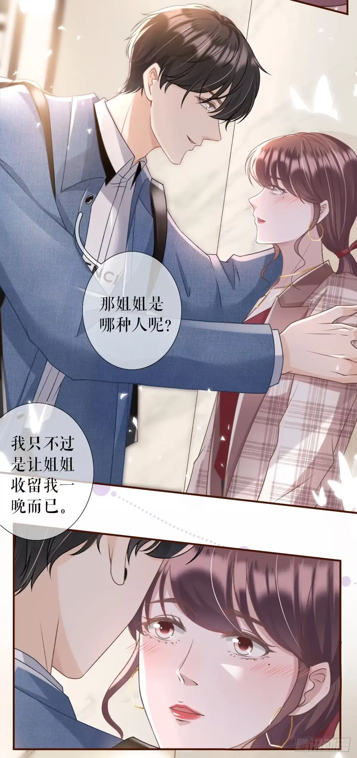 《女票芳龄30 》借宿一晚 第16页