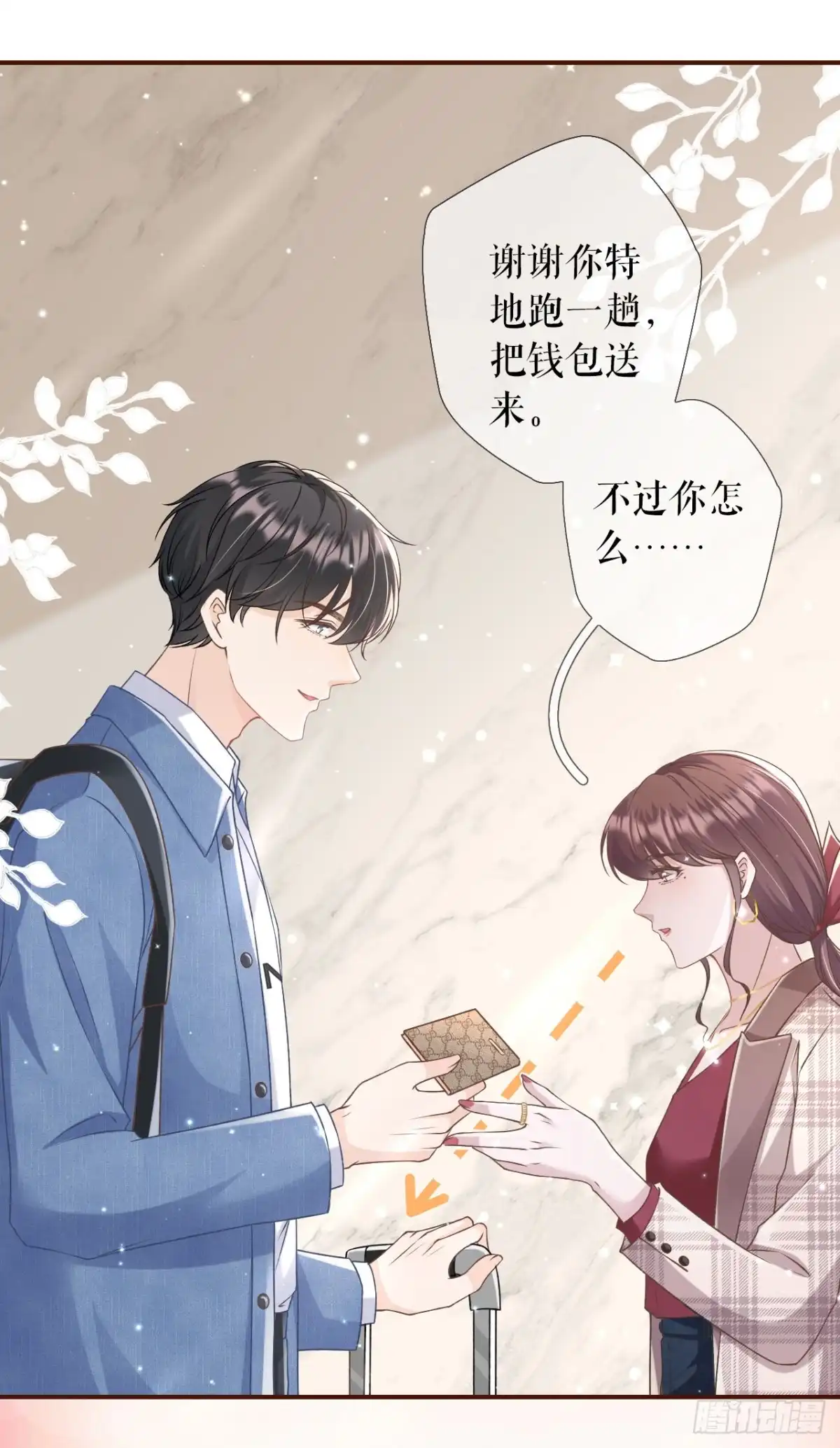 《女票芳龄30 》借宿一晚 第5页