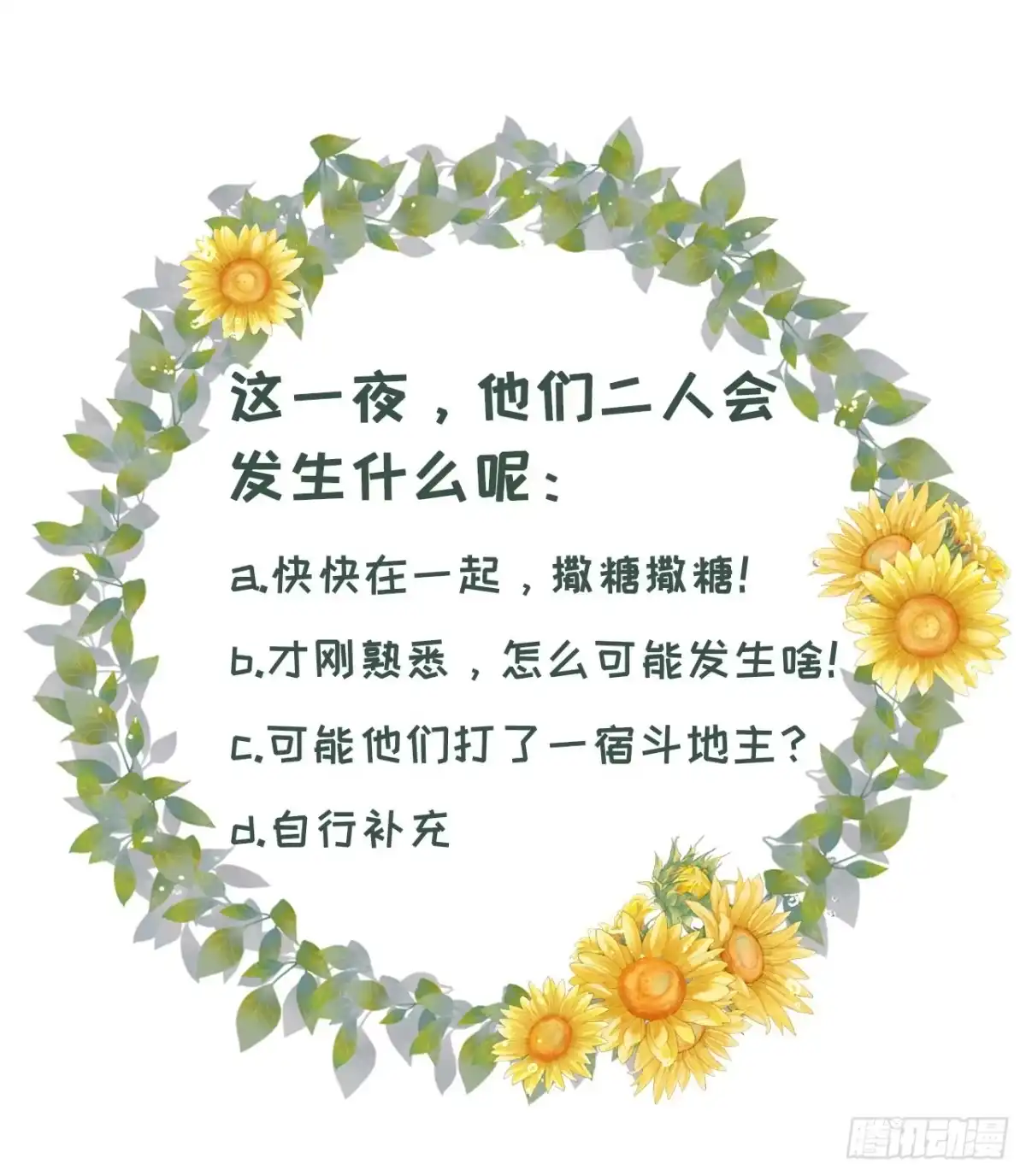 《女票芳龄30 》借宿一晚 第29页