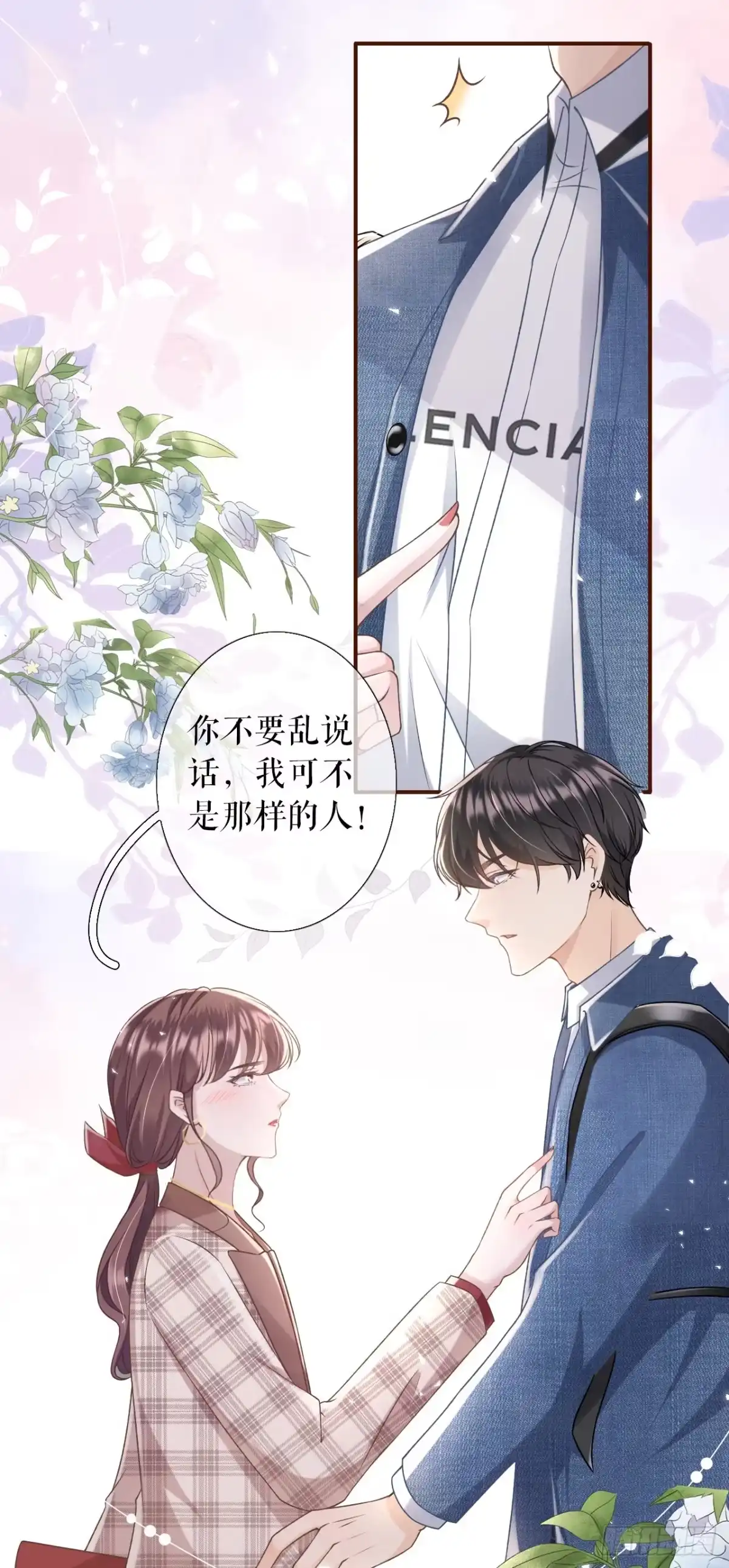 《女票芳龄30 》借宿一晚 第14页