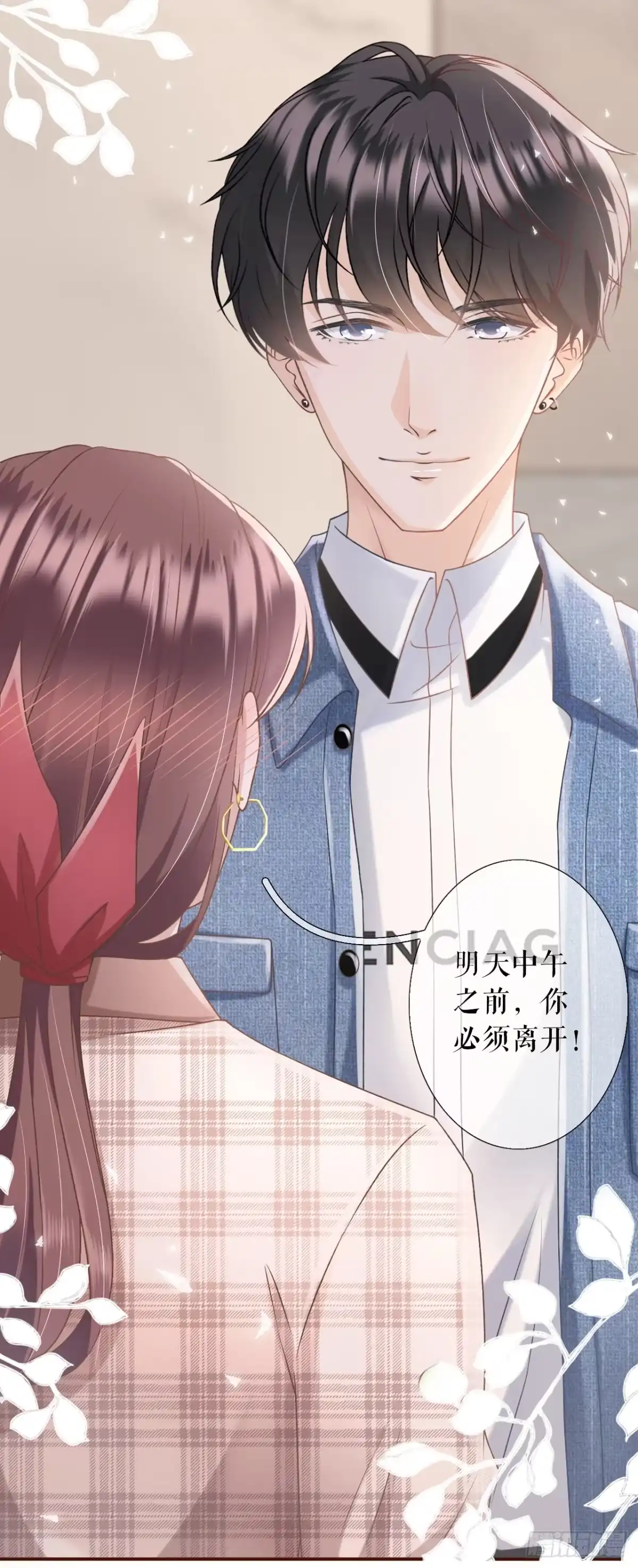 《女票芳龄30 》借宿一晚 第27页