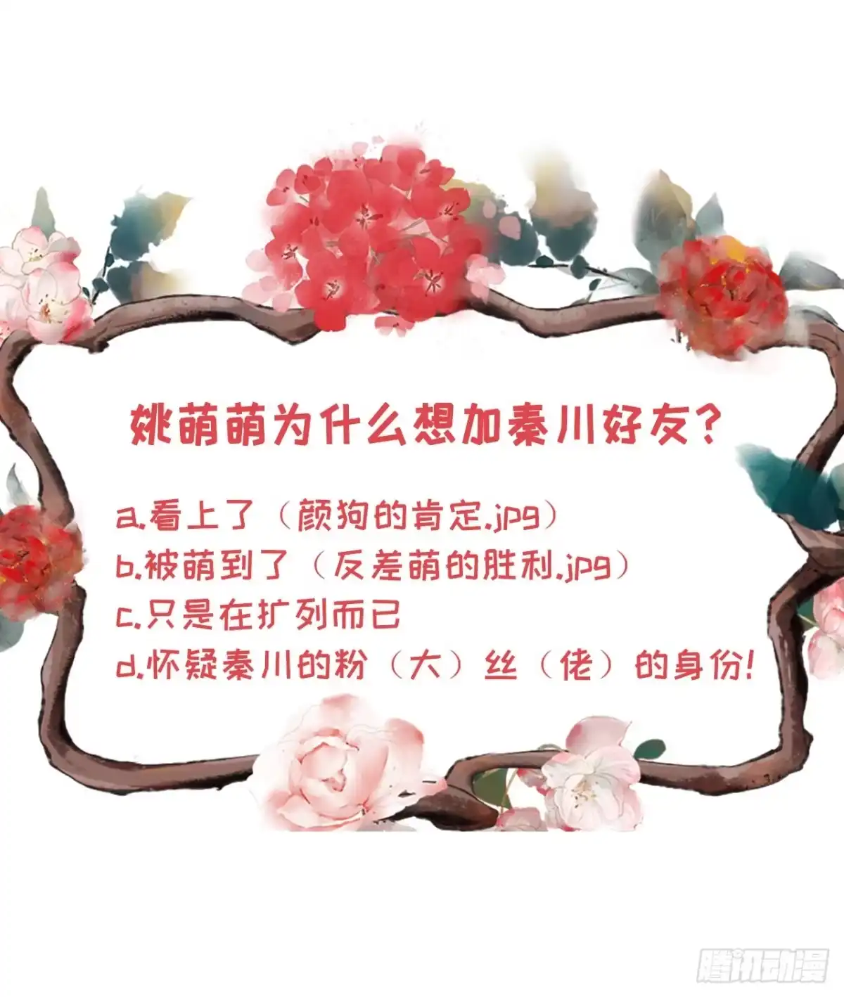 《女票芳龄30 》无心插柳 第30页