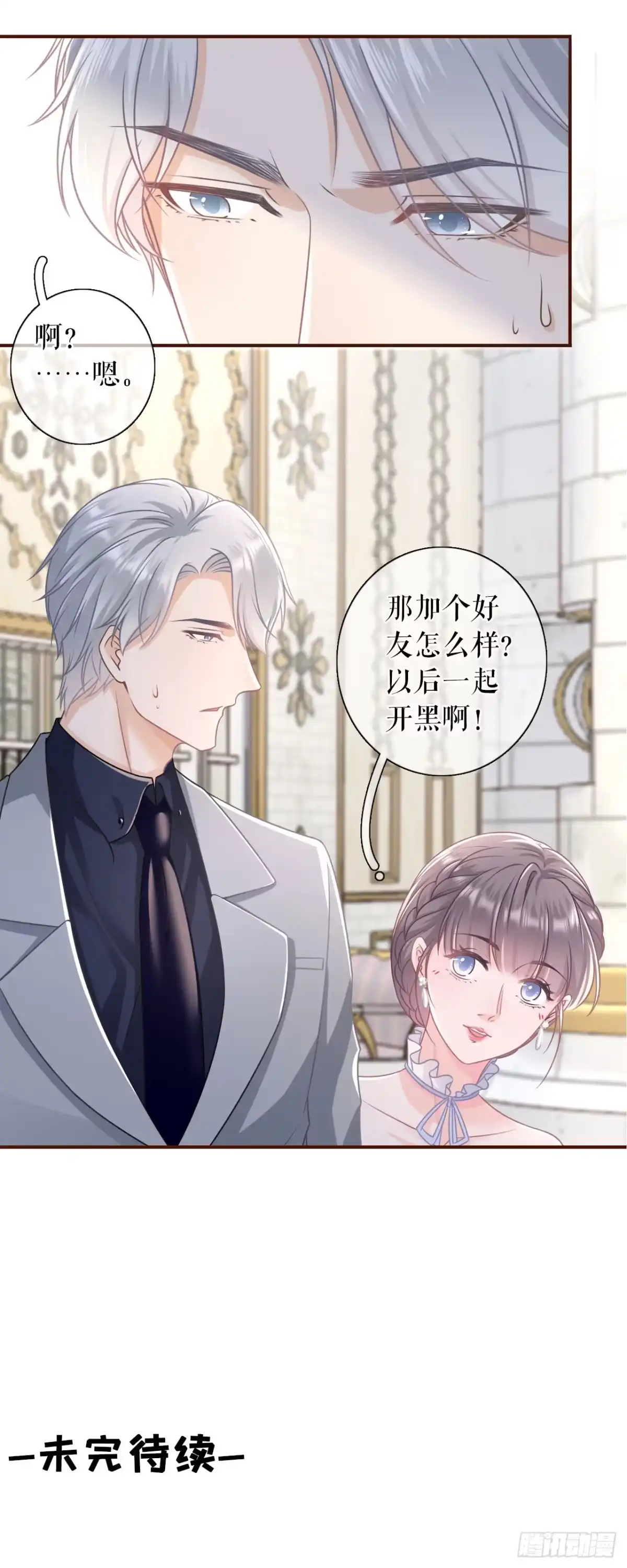 《女票芳龄30 》无心插柳 第29页