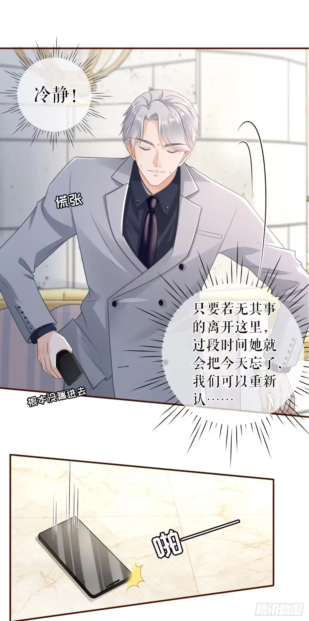 《女票芳龄30 》无心插柳 第26页