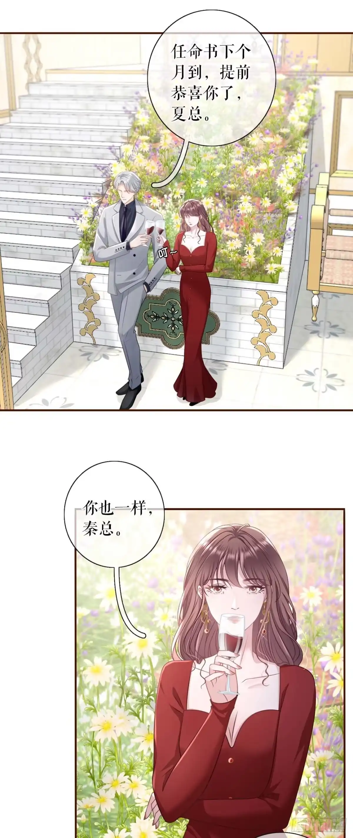 《女票芳龄30 》无心插柳 第7页