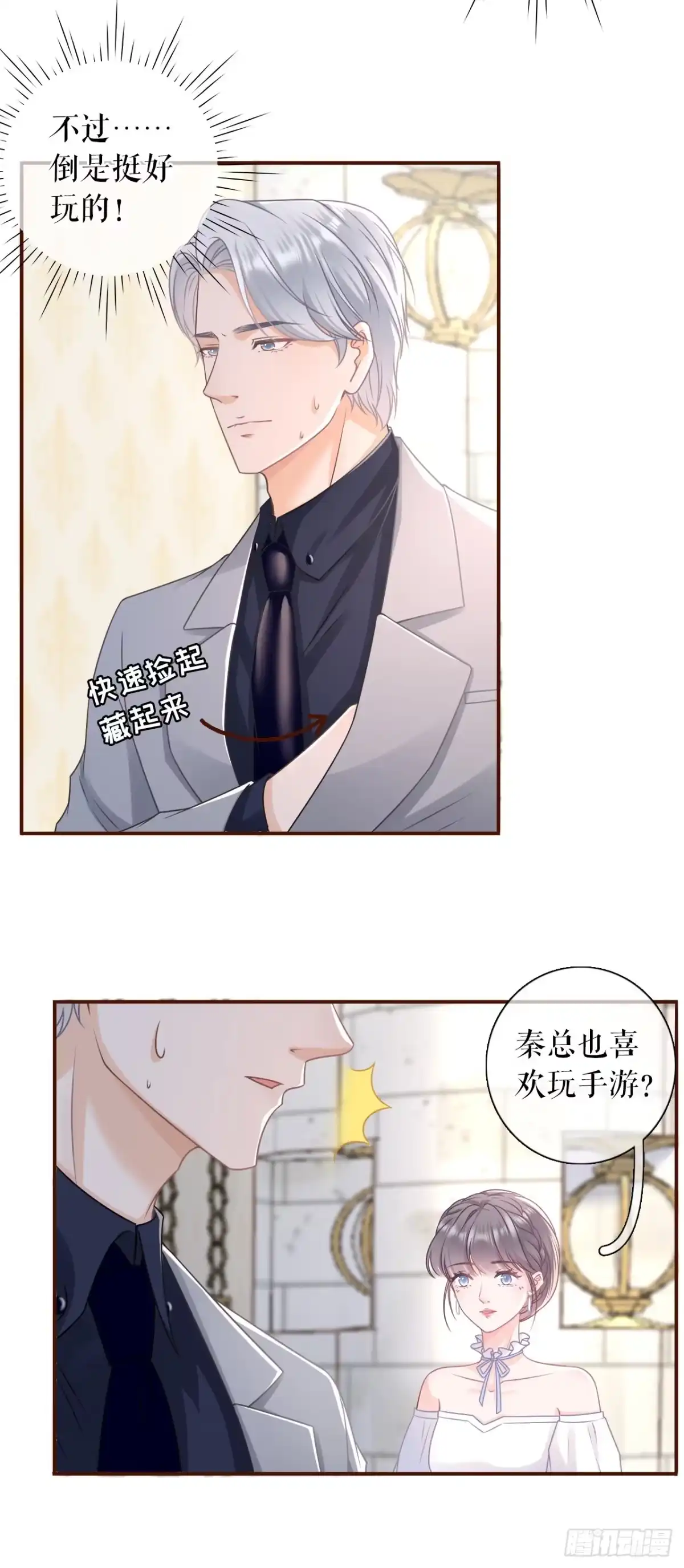 《女票芳龄30 》无心插柳 第28页