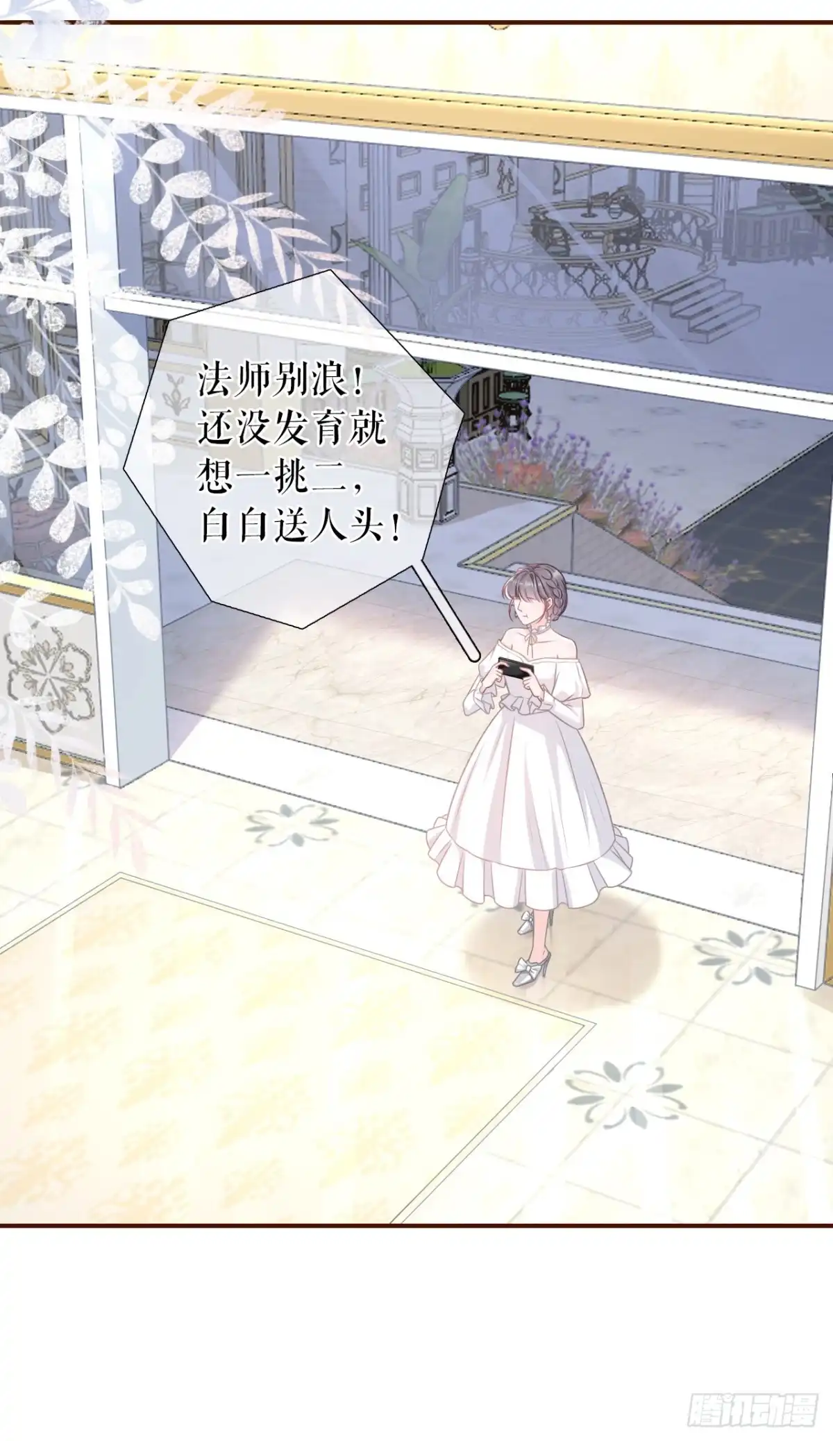 《女票芳龄30 》无心插柳 第16页