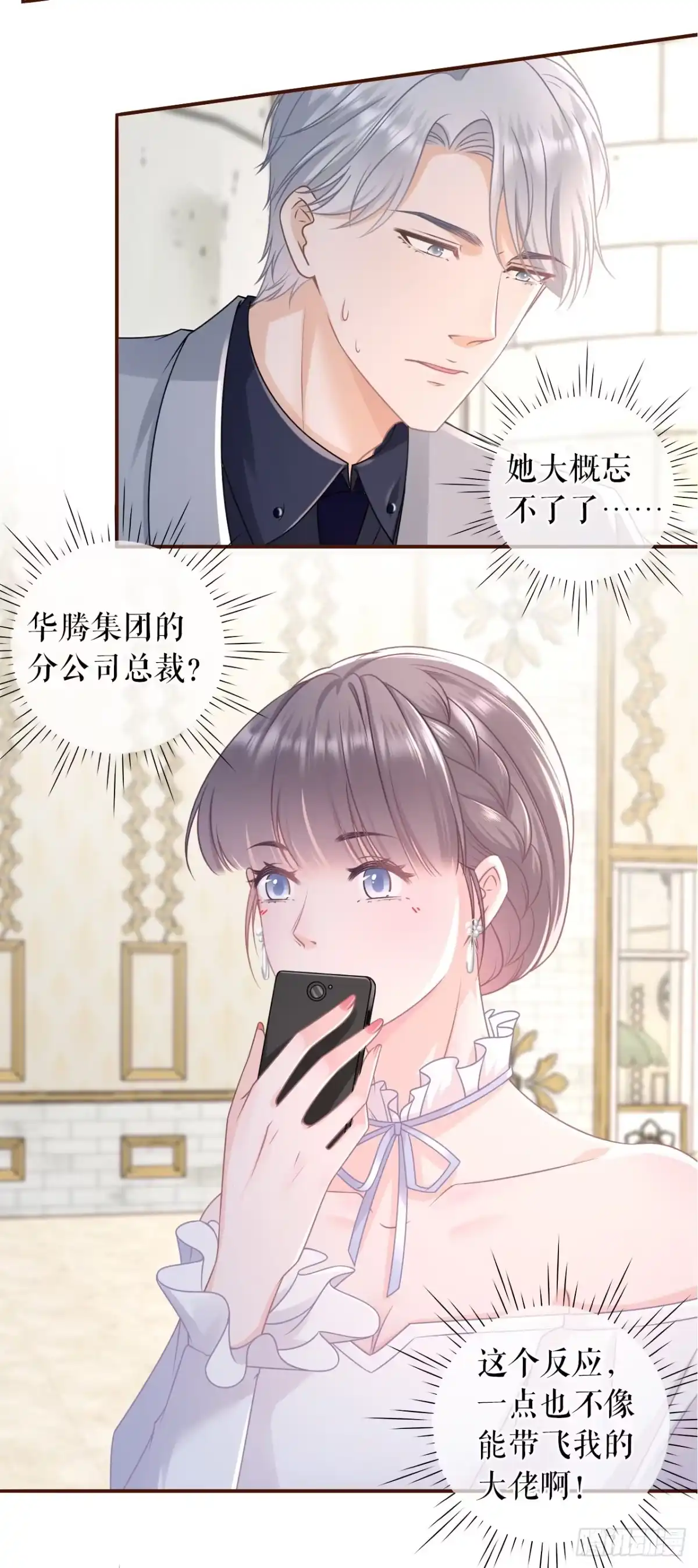 《女票芳龄30 》无心插柳 第27页