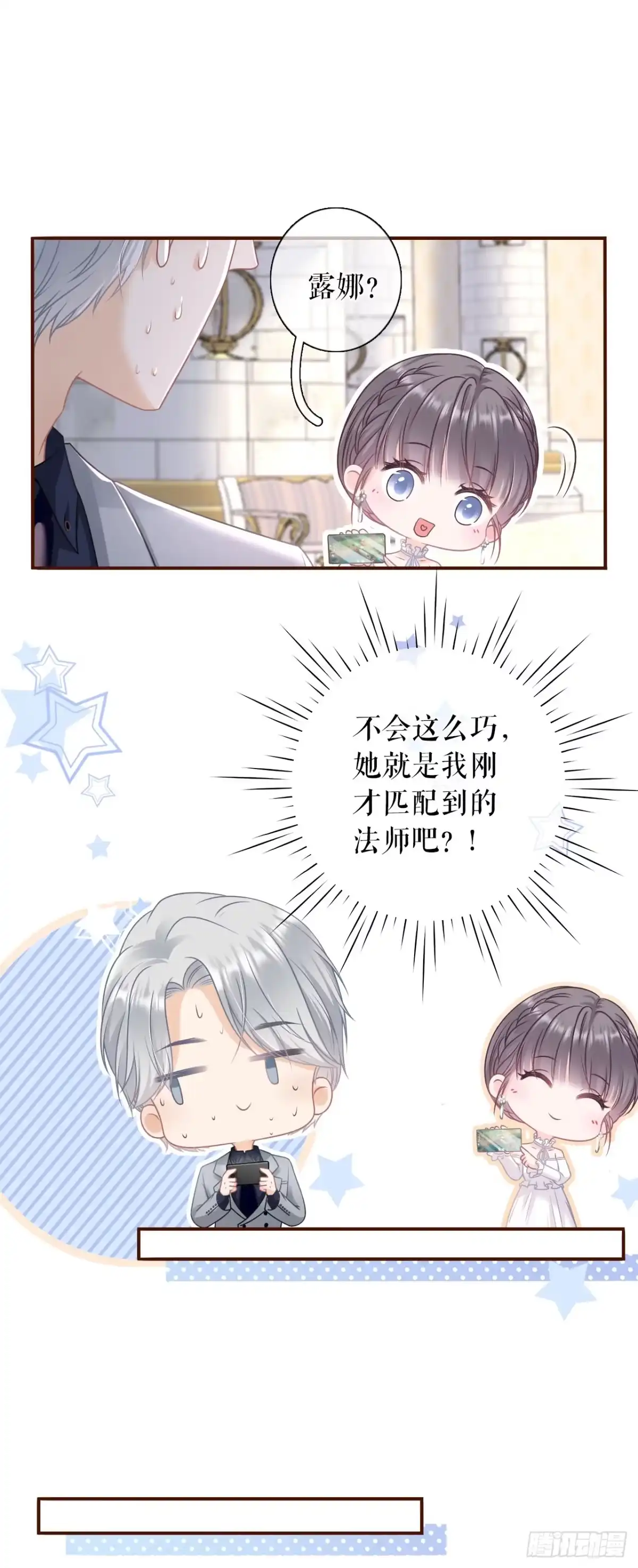 《女票芳龄30 》无心插柳 第25页
