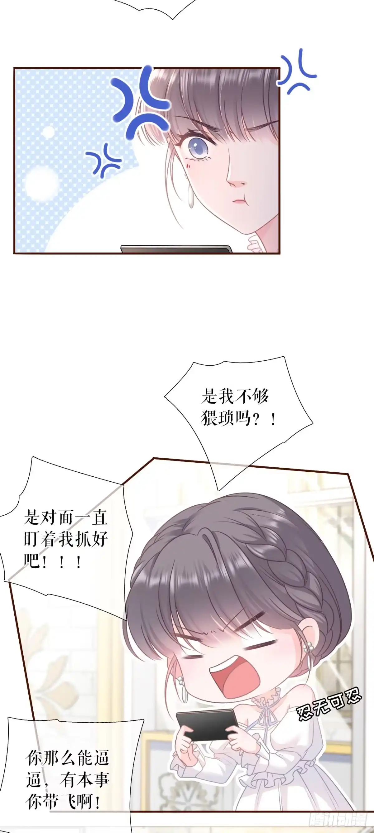 《女票芳龄30 》无心插柳 第19页