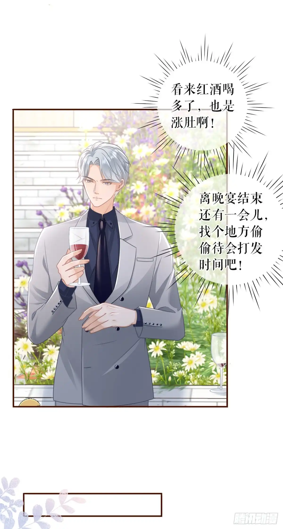 《女票芳龄30 》无心插柳 第15页