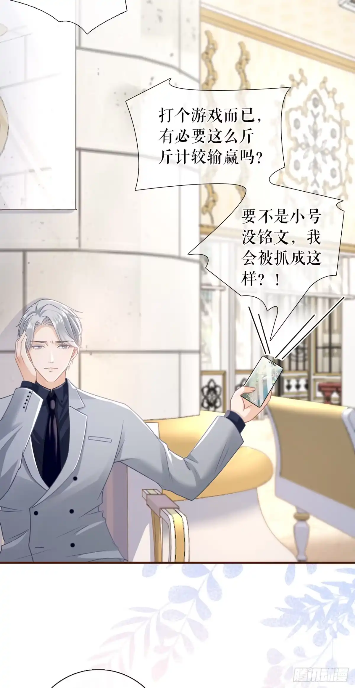 《女票芳龄30 》无心插柳 第20页