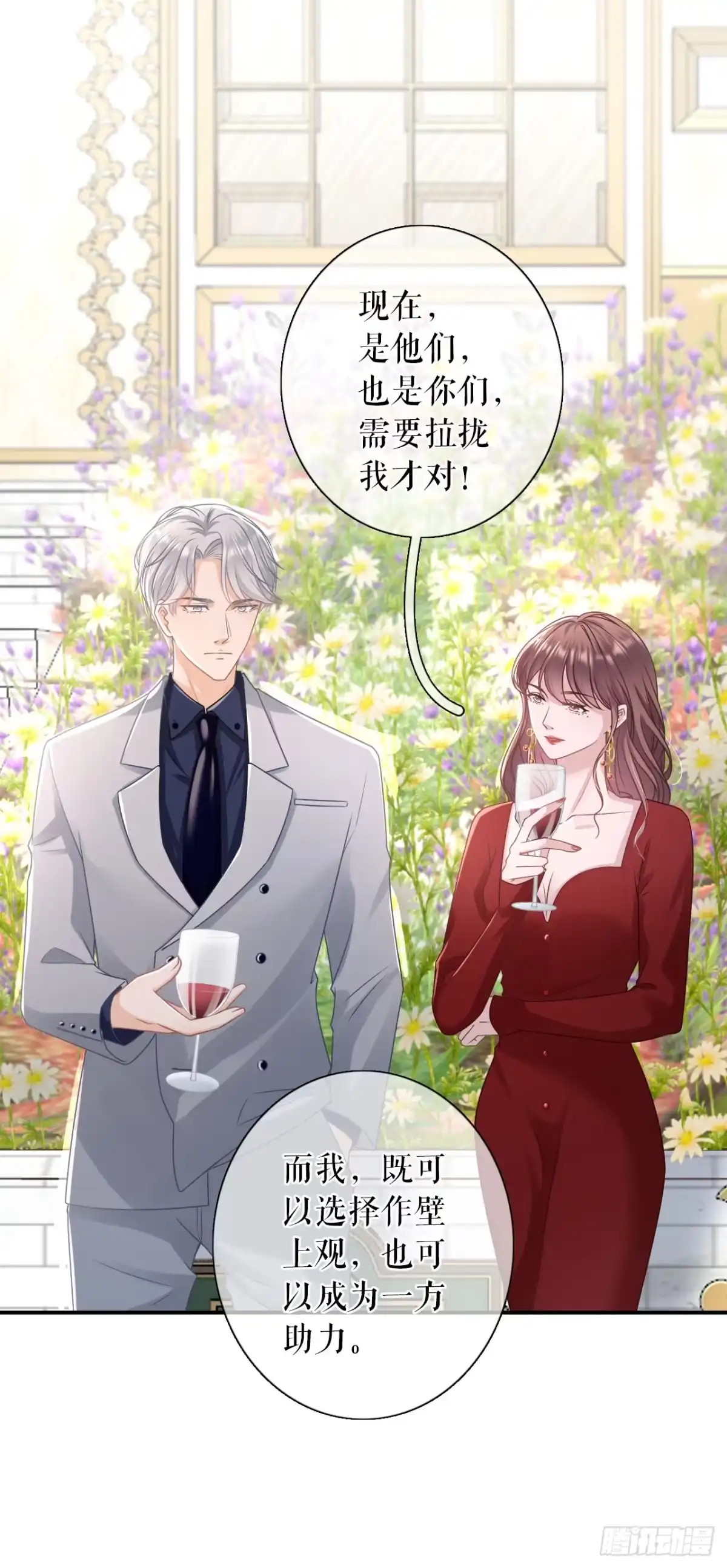 《女票芳龄30 》无心插柳 第11页