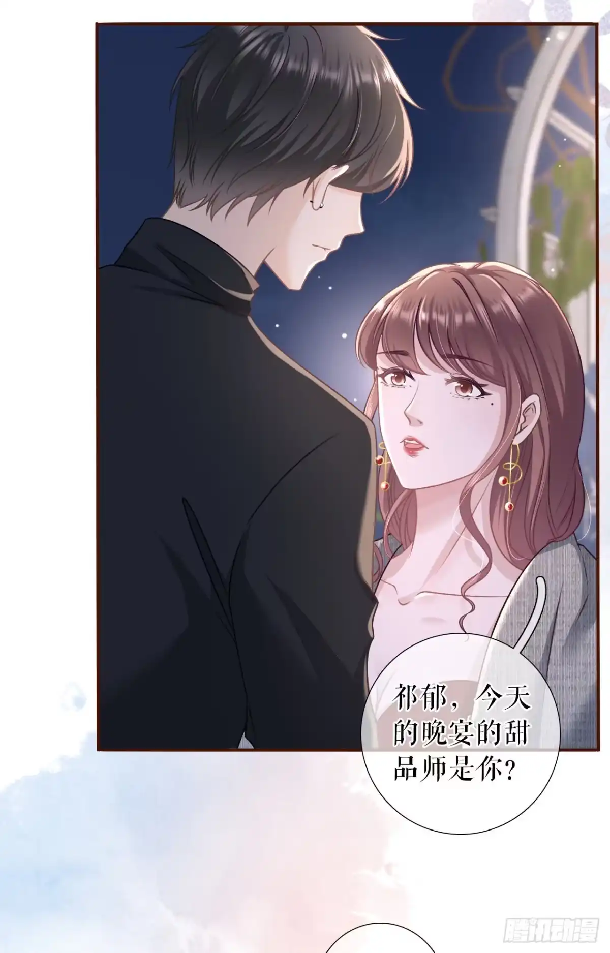 《女票芳龄30 》浪漫表白 第11页
