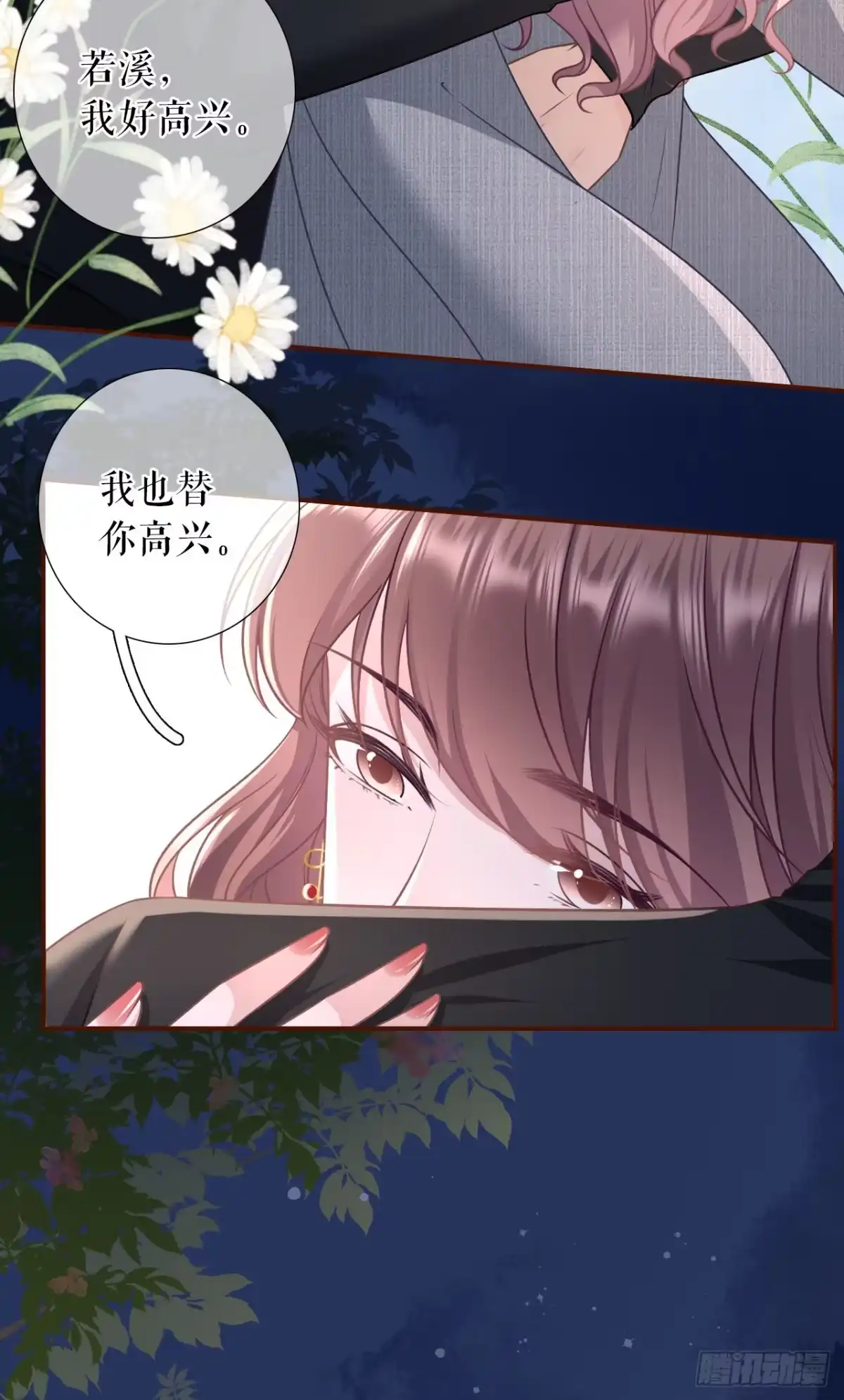 《女票芳龄30 》浪漫表白 第15页